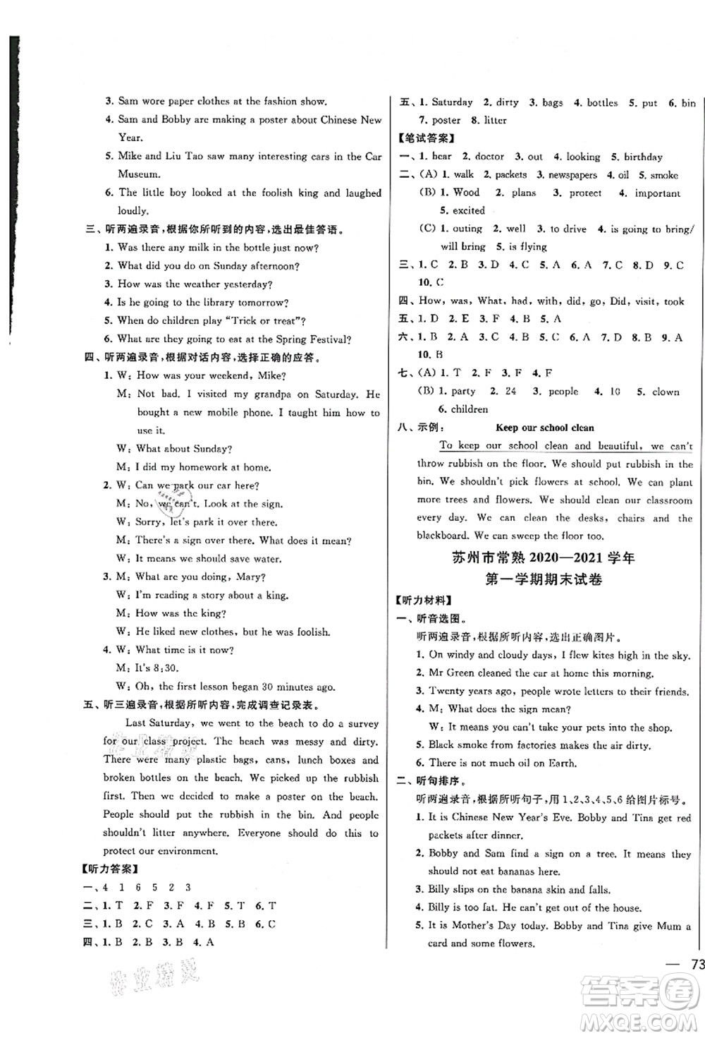 云南美術(shù)出版社2021同步跟蹤全程檢測及各地期末試卷精選六年級英語上冊譯林版答案