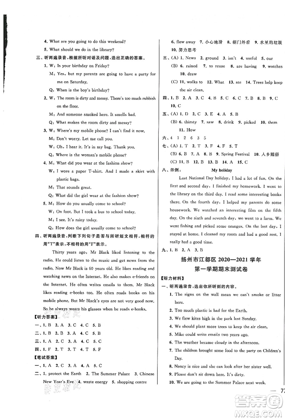 云南美術(shù)出版社2021同步跟蹤全程檢測及各地期末試卷精選六年級英語上冊譯林版答案