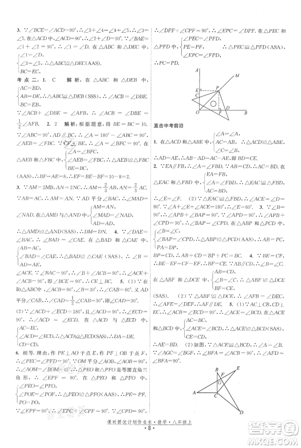 江蘇人民出版社2021課時(shí)提優(yōu)計(jì)劃作業(yè)本八年級(jí)上冊(cè)數(shù)學(xué)蘇科版參考答案