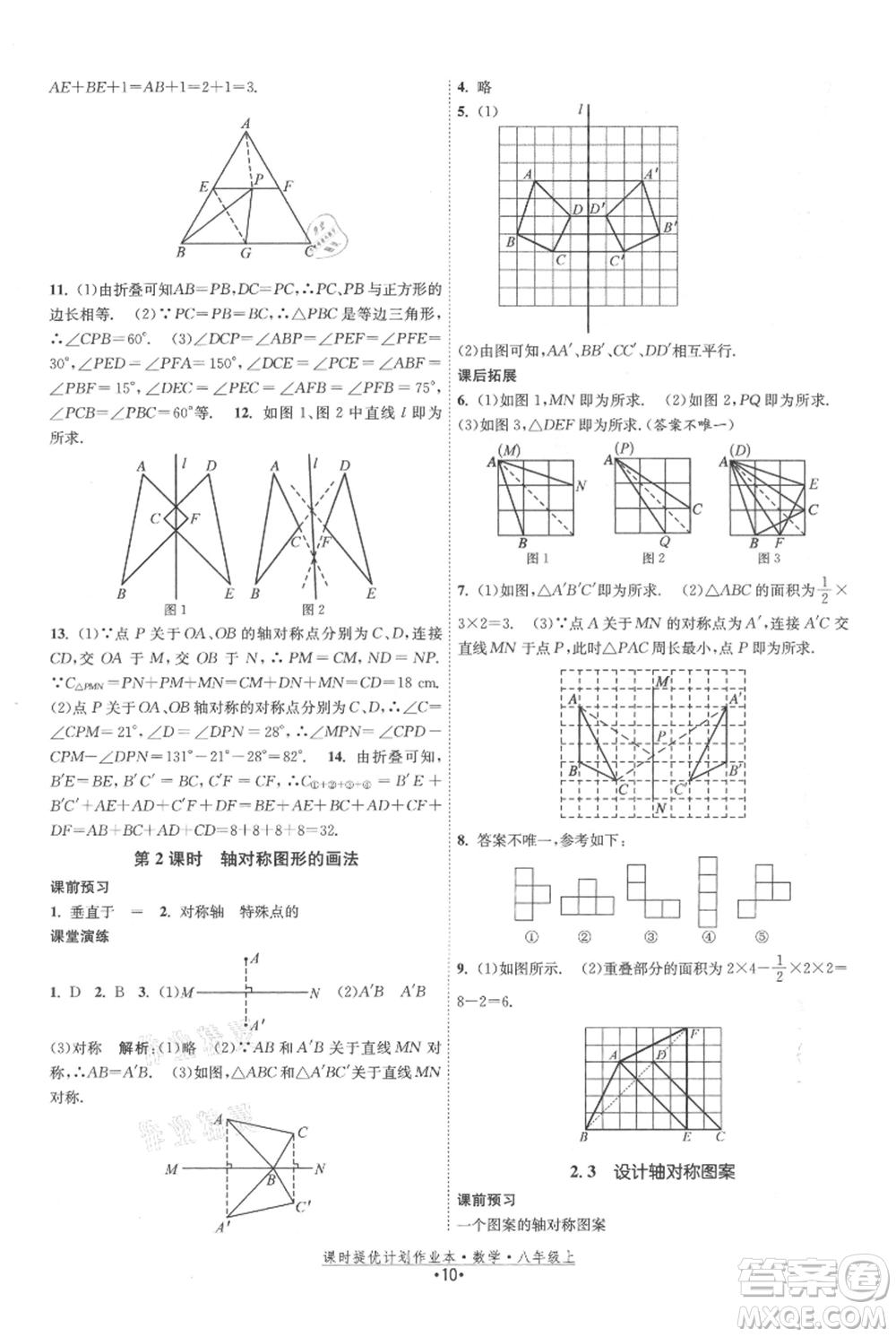 江蘇人民出版社2021課時(shí)提優(yōu)計(jì)劃作業(yè)本八年級(jí)上冊(cè)數(shù)學(xué)蘇科版參考答案