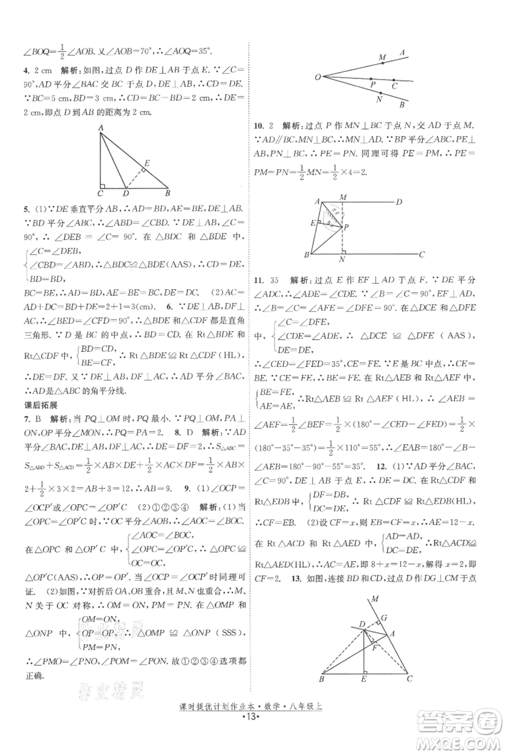 江蘇人民出版社2021課時(shí)提優(yōu)計(jì)劃作業(yè)本八年級(jí)上冊(cè)數(shù)學(xué)蘇科版參考答案