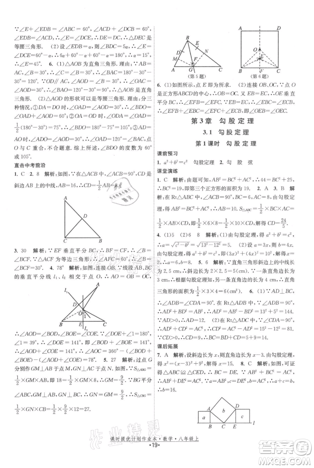 江蘇人民出版社2021課時(shí)提優(yōu)計(jì)劃作業(yè)本八年級(jí)上冊(cè)數(shù)學(xué)蘇科版參考答案