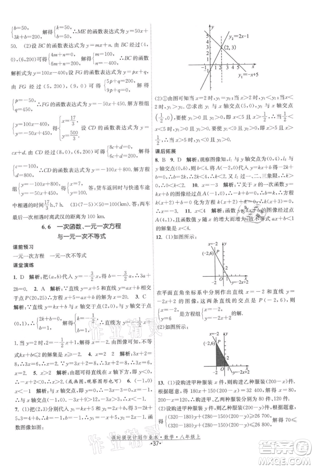 江蘇人民出版社2021課時(shí)提優(yōu)計(jì)劃作業(yè)本八年級(jí)上冊(cè)數(shù)學(xué)蘇科版參考答案