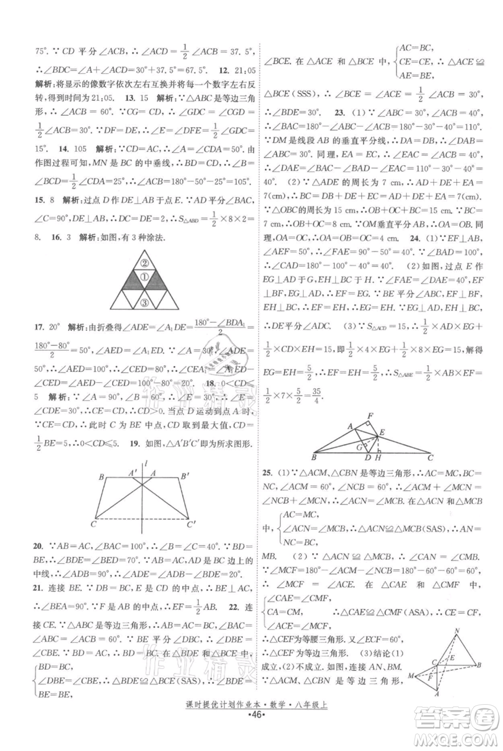 江蘇人民出版社2021課時(shí)提優(yōu)計(jì)劃作業(yè)本八年級(jí)上冊(cè)數(shù)學(xué)蘇科版參考答案