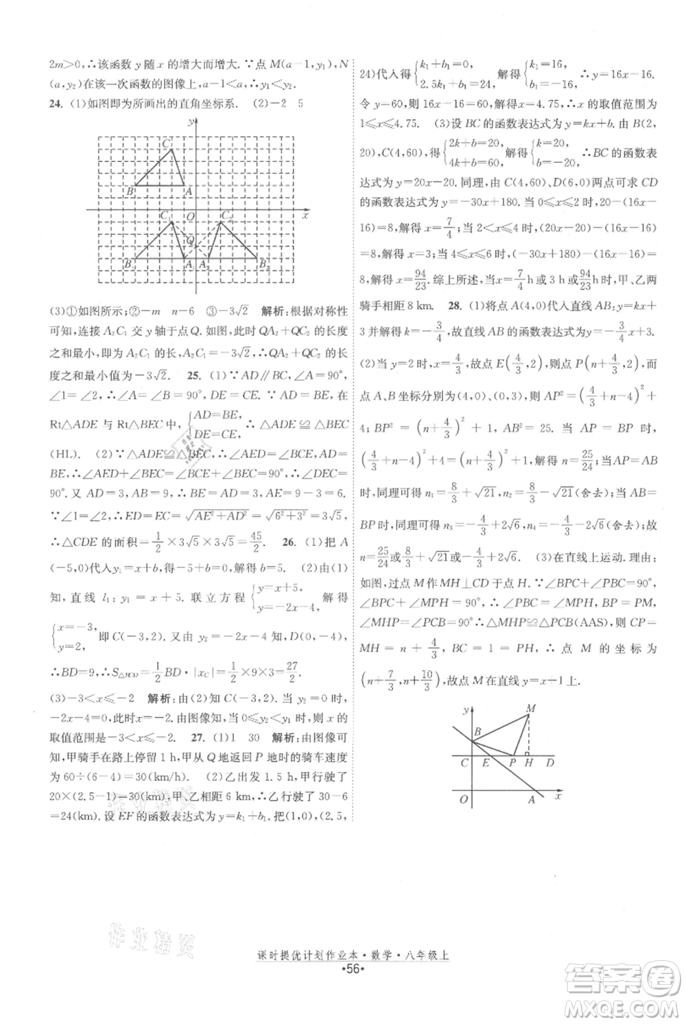 江蘇人民出版社2021課時(shí)提優(yōu)計(jì)劃作業(yè)本八年級(jí)上冊(cè)數(shù)學(xué)蘇科版參考答案