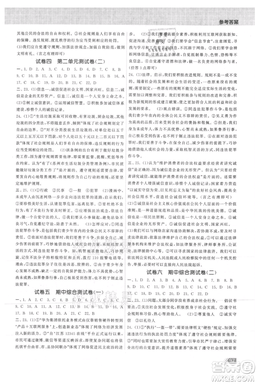 中國地圖出版社2021課時提優(yōu)計劃作業(yè)本八年級上冊道德與法治人教版參考答案