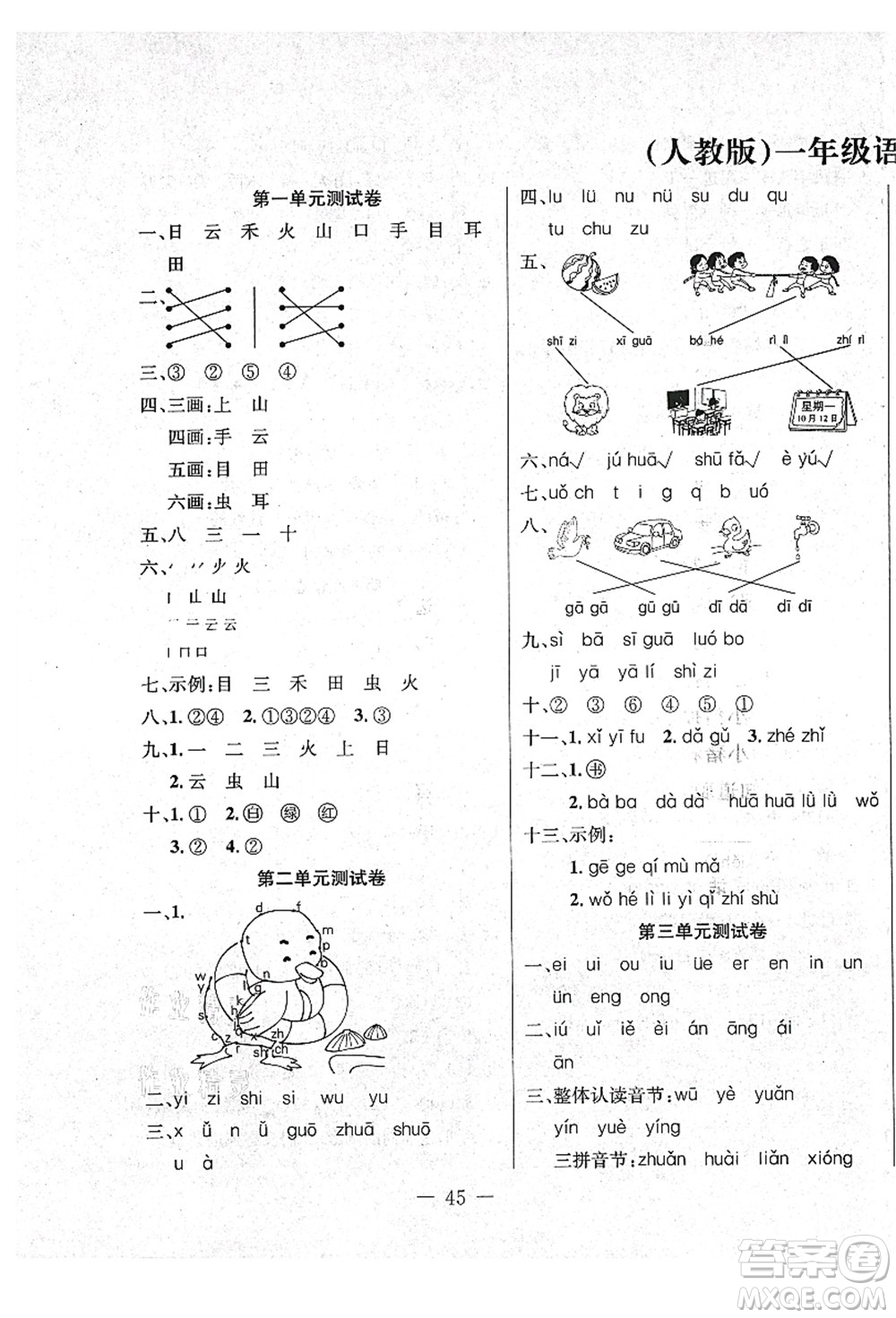 新疆文化出版社2021課堂小練一年級(jí)語(yǔ)文上冊(cè)人教版答案