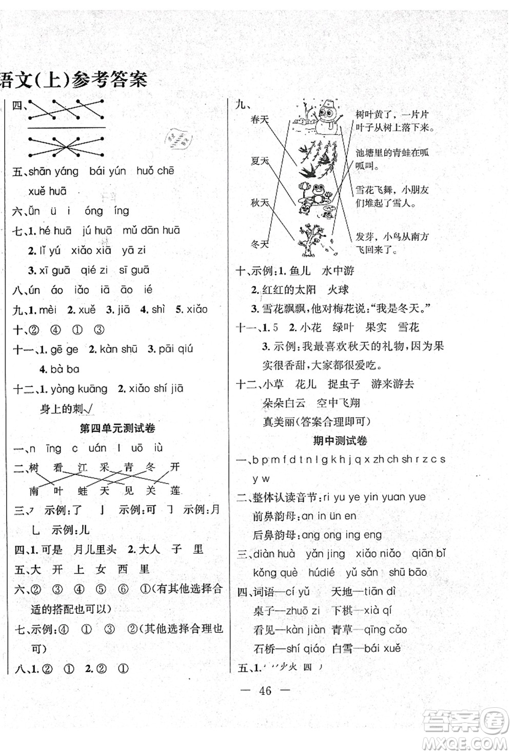 新疆文化出版社2021課堂小練一年級(jí)語(yǔ)文上冊(cè)人教版答案