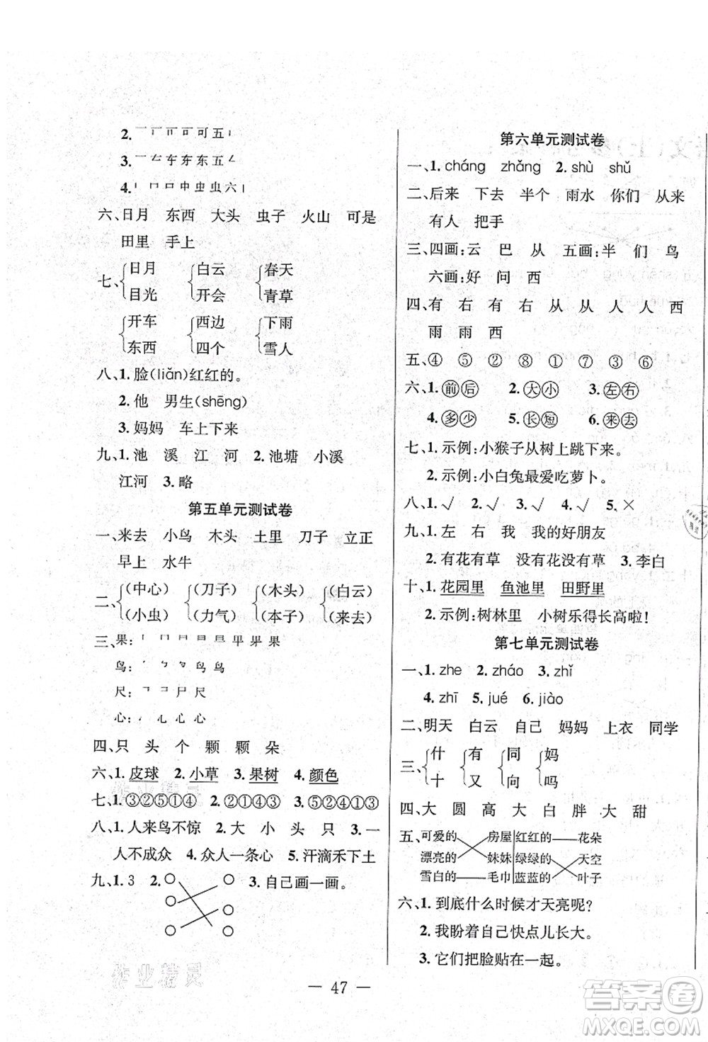 新疆文化出版社2021課堂小練一年級(jí)語(yǔ)文上冊(cè)人教版答案