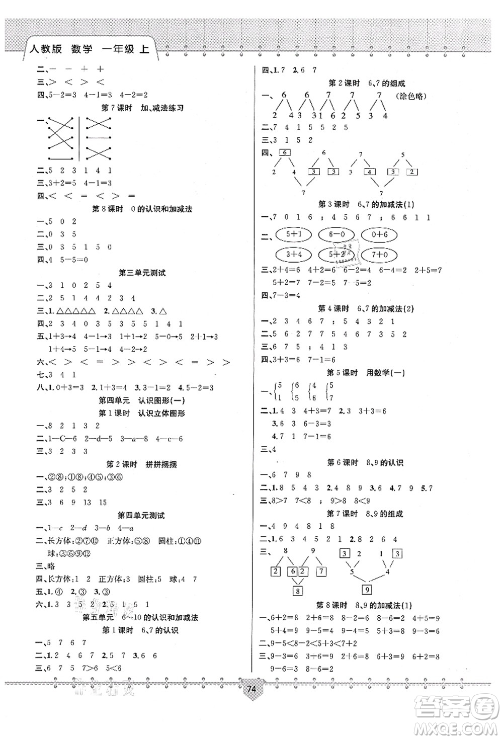 新疆文化出版社2021課堂小練一年級數學上冊RJ人教版答案