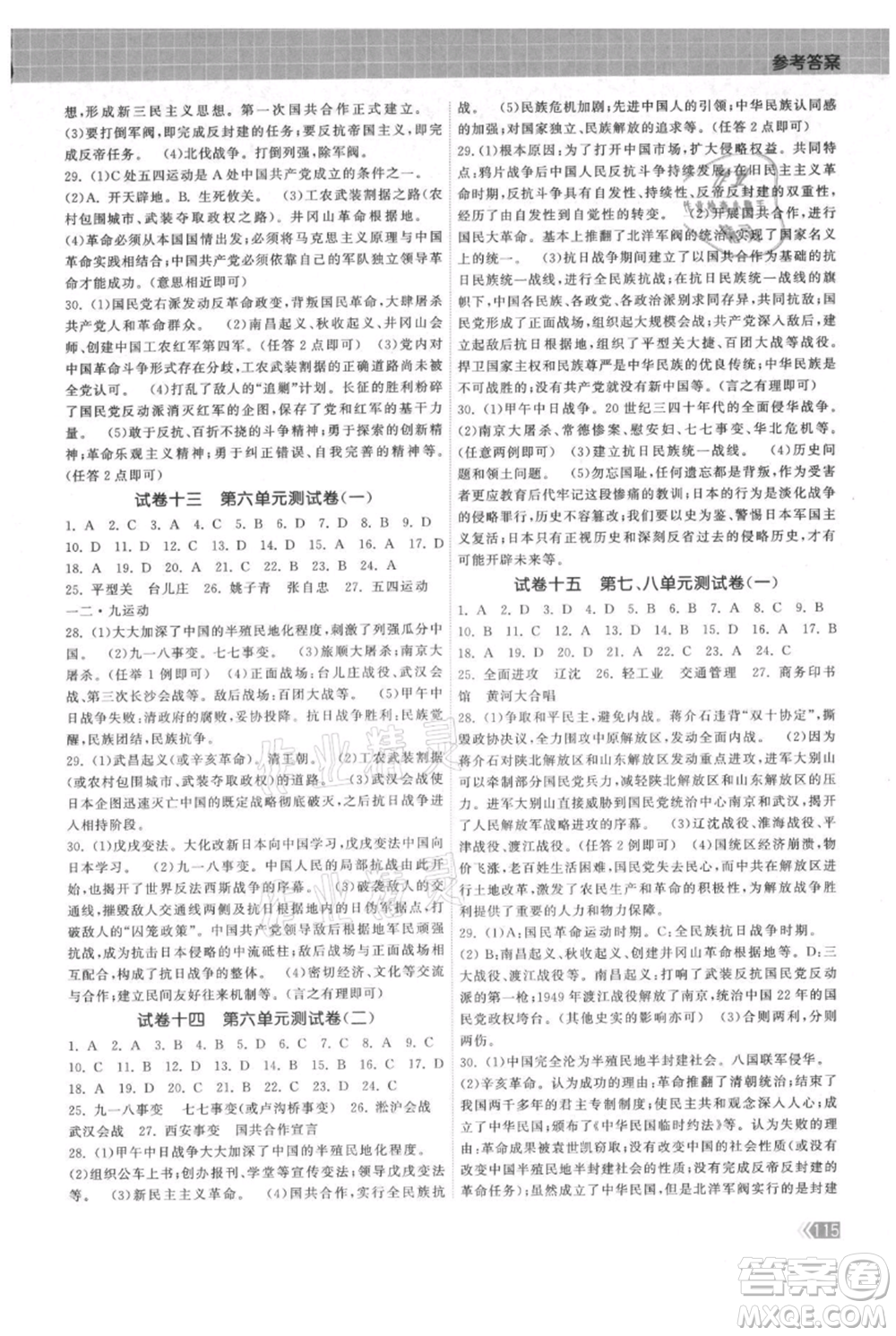 中國地圖出版社2021課時提優(yōu)計劃作業(yè)本八年級上冊歷史人教版參考答案