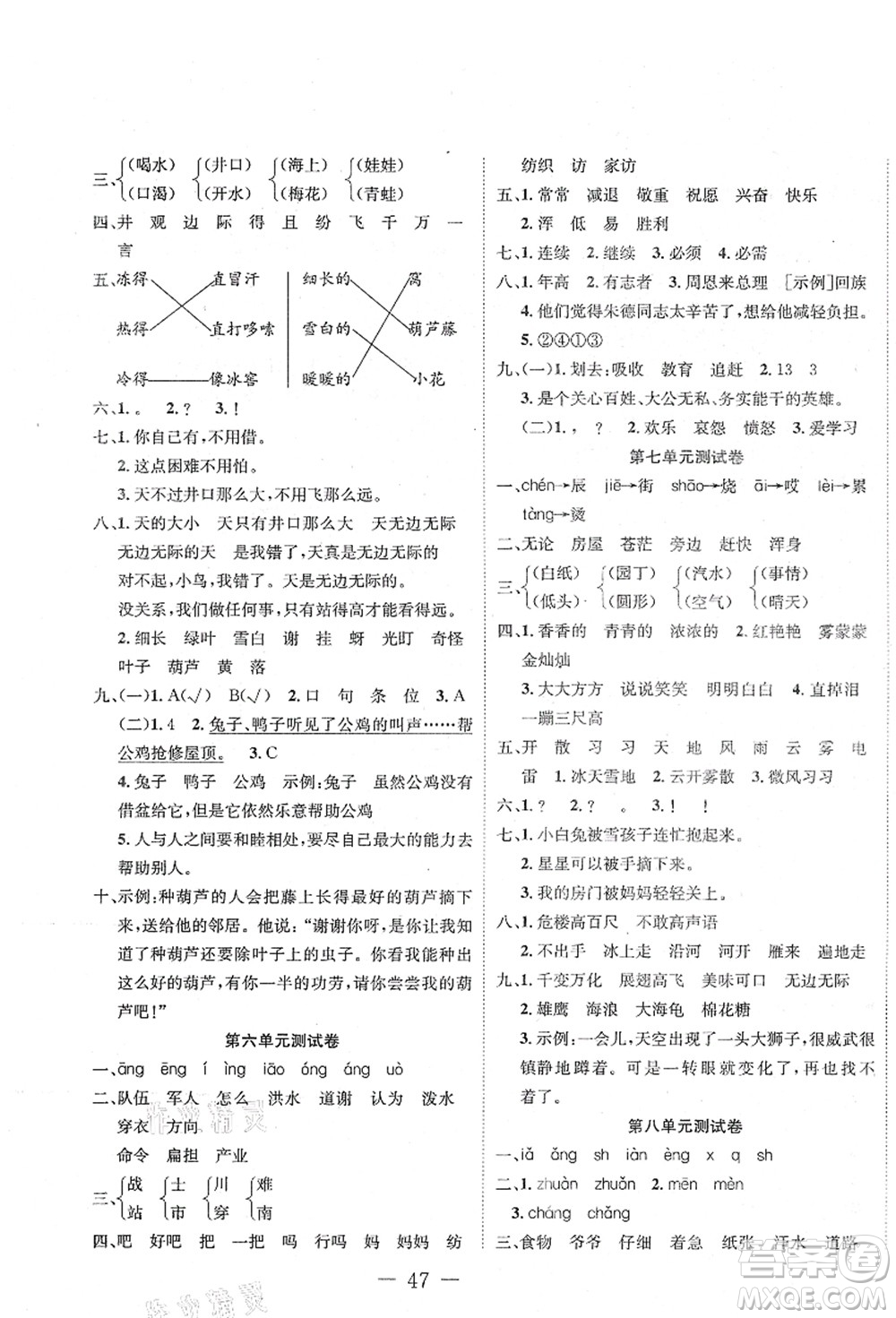 新疆文化出版社2021課堂小練二年級語文上冊人教版答案