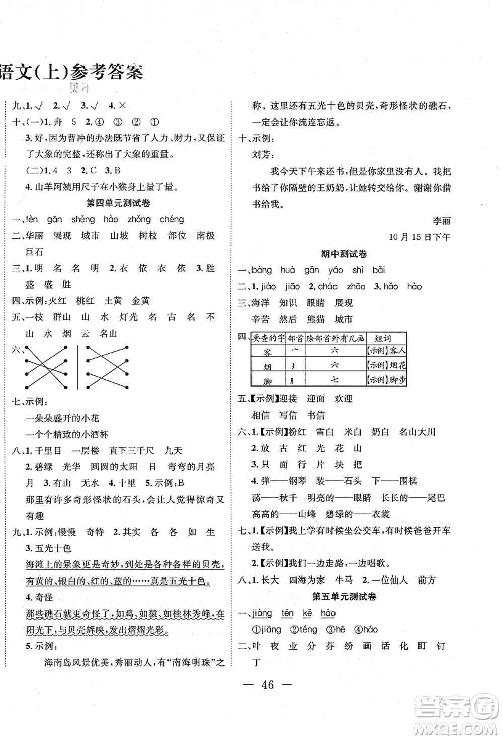 新疆文化出版社2021課堂小練二年級語文上冊人教版答案