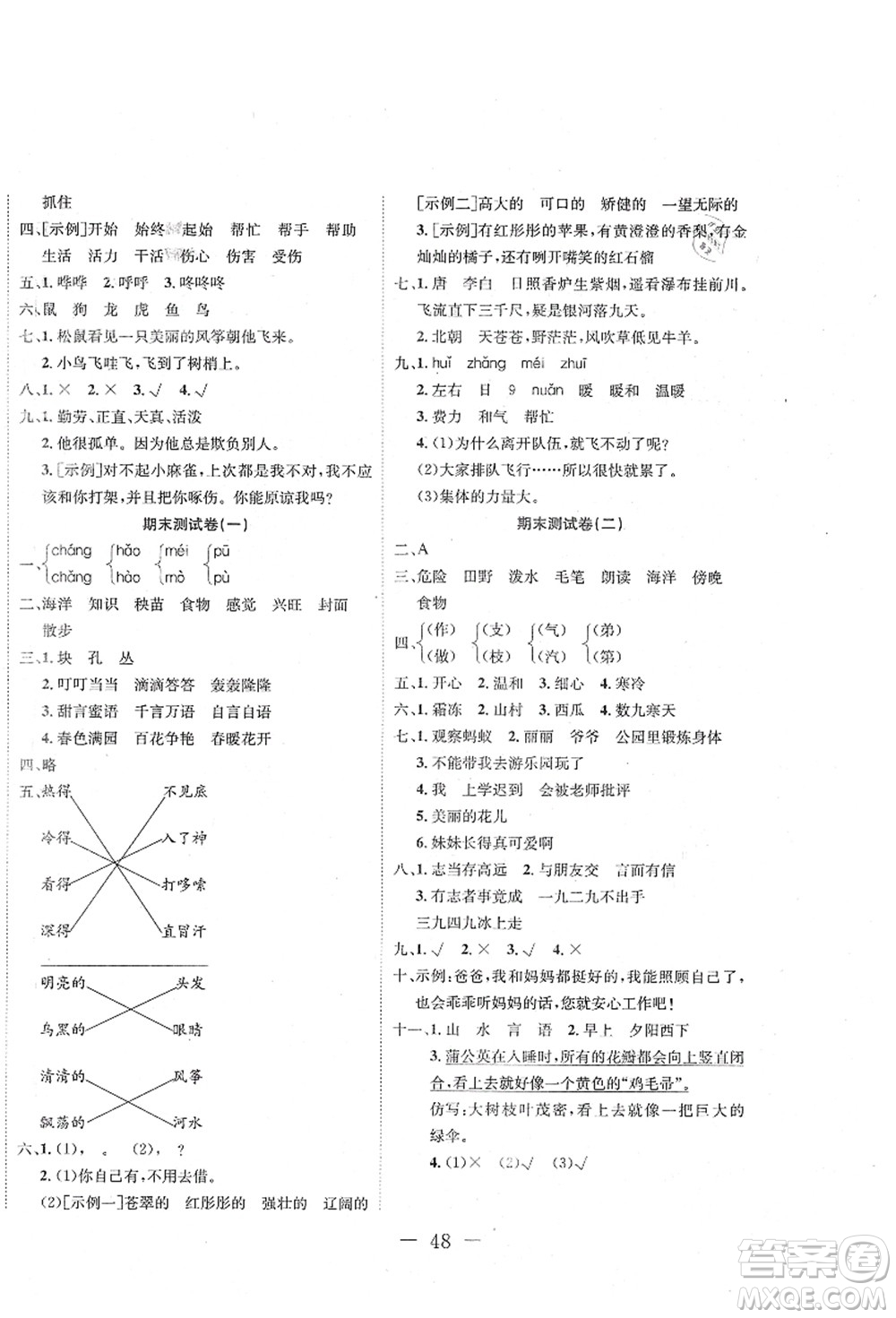 新疆文化出版社2021課堂小練二年級語文上冊人教版答案