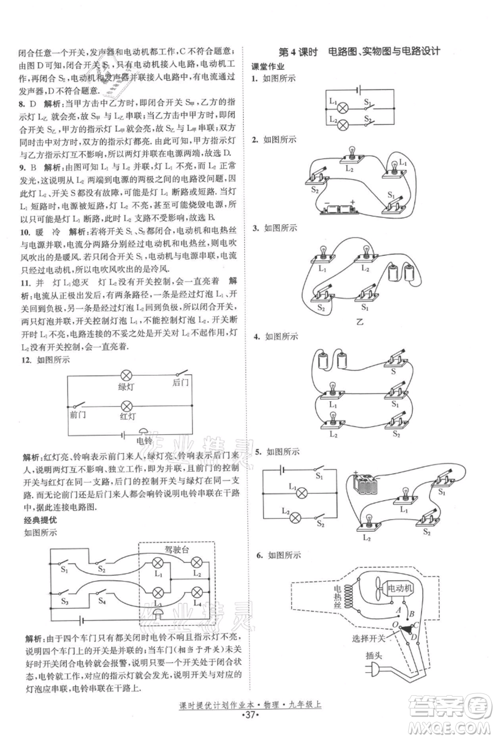 江蘇人民出版社2021課時(shí)提優(yōu)計(jì)劃作業(yè)本九年級(jí)上冊(cè)物理蘇科版參考答案