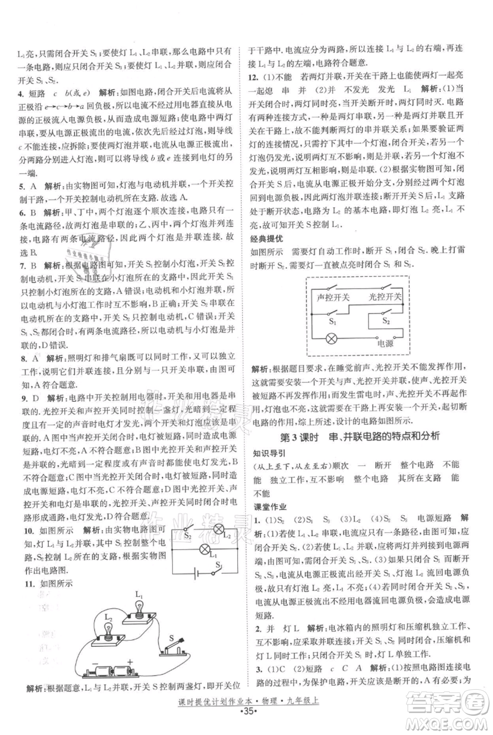 江蘇人民出版社2021課時(shí)提優(yōu)計(jì)劃作業(yè)本九年級(jí)上冊(cè)物理蘇科版參考答案