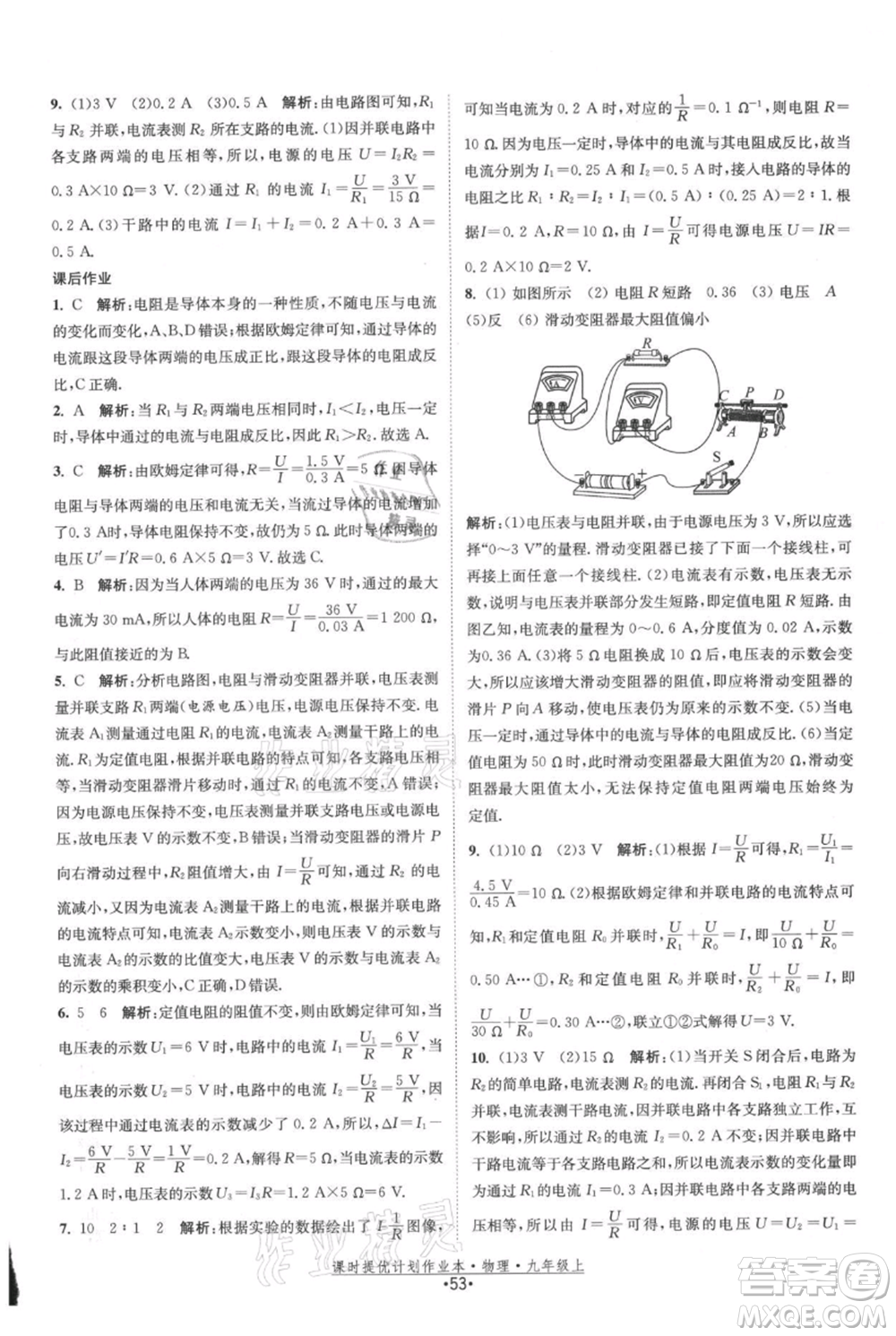 江蘇人民出版社2021課時(shí)提優(yōu)計(jì)劃作業(yè)本九年級(jí)上冊(cè)物理蘇科版參考答案