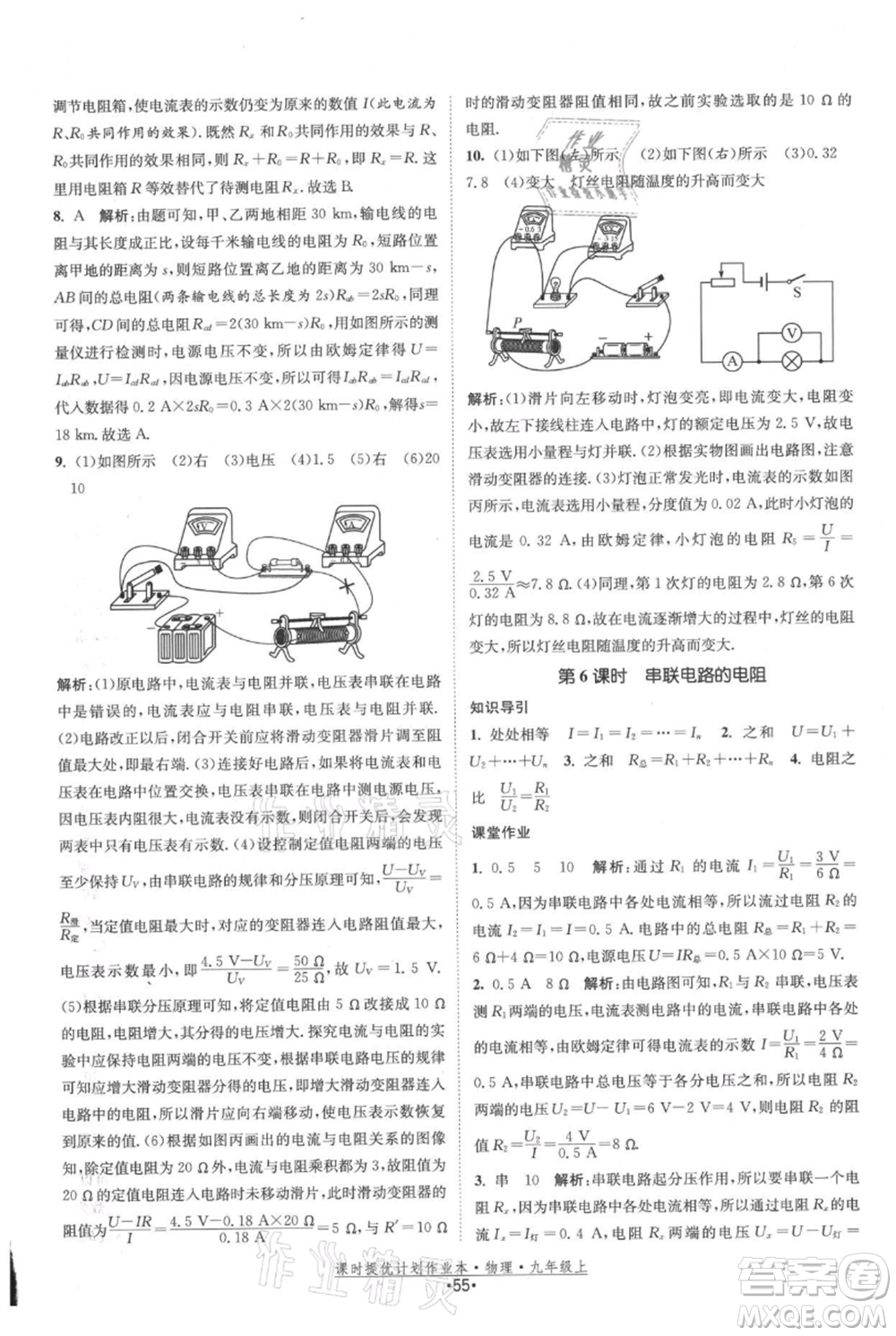 江蘇人民出版社2021課時(shí)提優(yōu)計(jì)劃作業(yè)本九年級(jí)上冊(cè)物理蘇科版參考答案