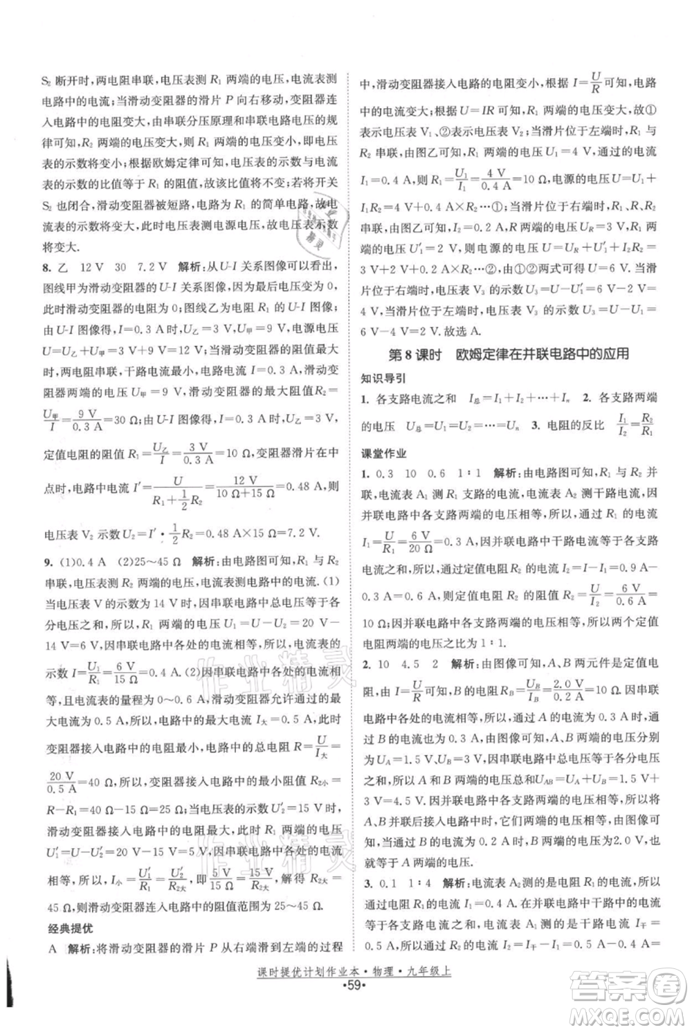 江蘇人民出版社2021課時(shí)提優(yōu)計(jì)劃作業(yè)本九年級(jí)上冊(cè)物理蘇科版參考答案