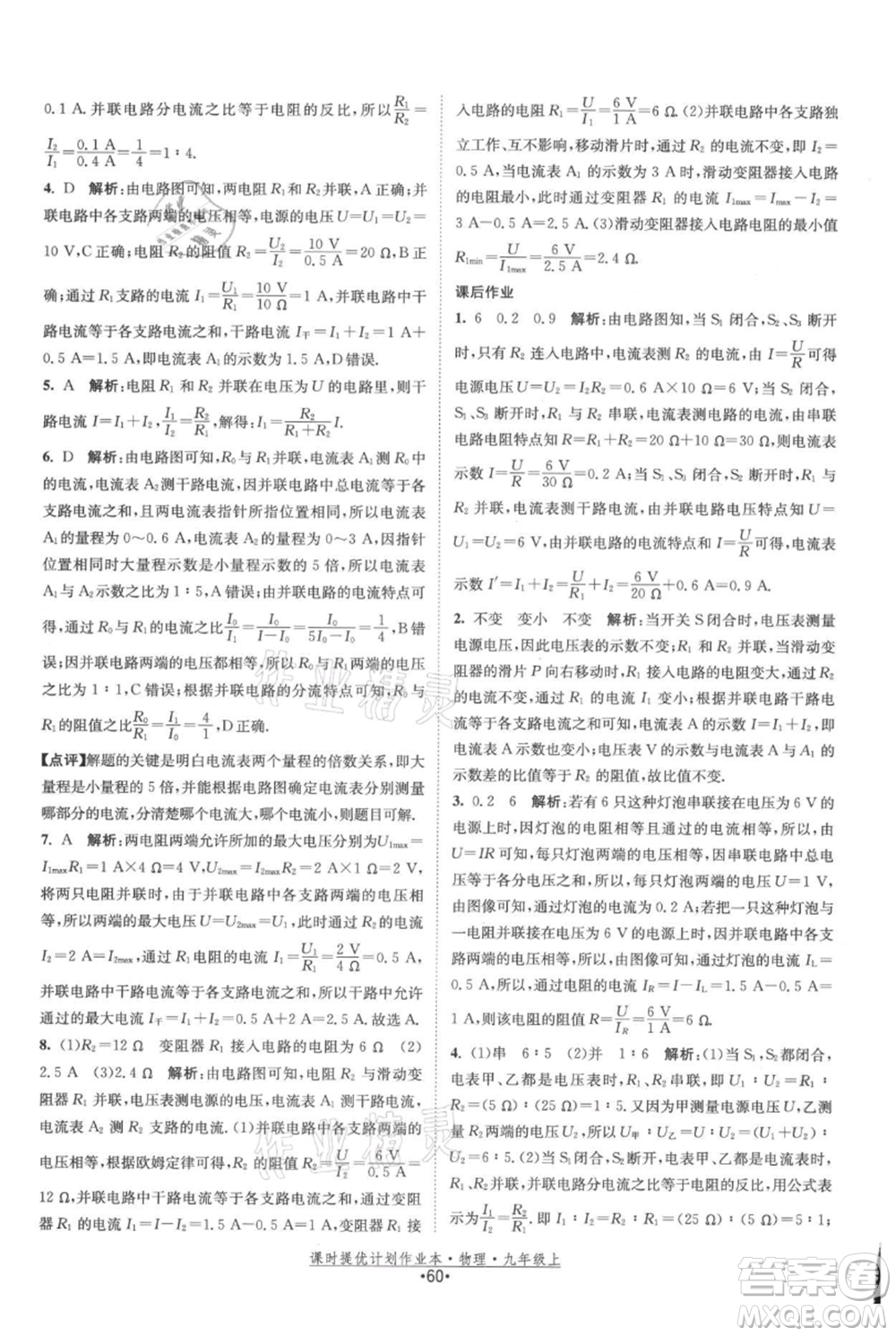 江蘇人民出版社2021課時(shí)提優(yōu)計(jì)劃作業(yè)本九年級(jí)上冊(cè)物理蘇科版參考答案