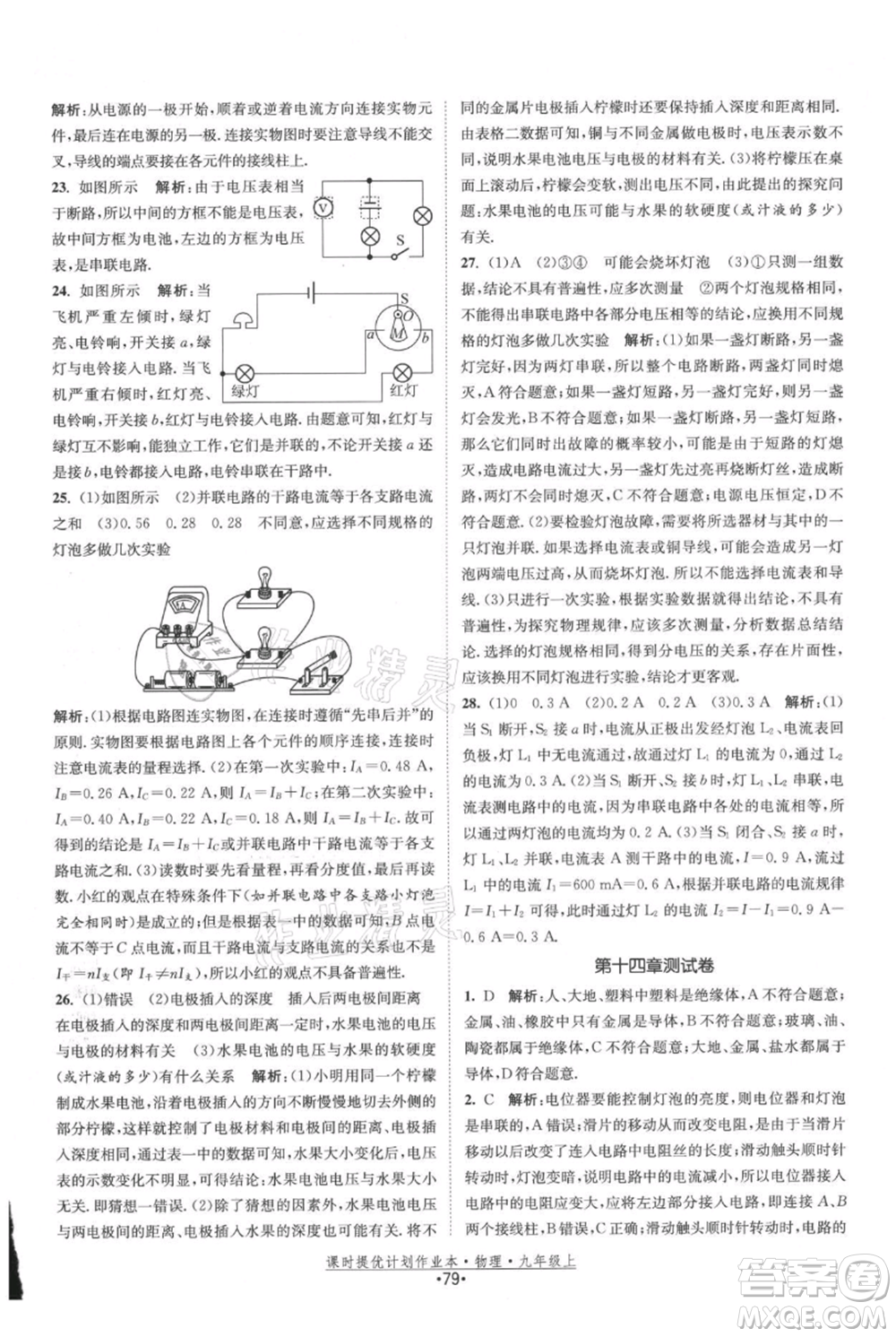 江蘇人民出版社2021課時(shí)提優(yōu)計(jì)劃作業(yè)本九年級(jí)上冊(cè)物理蘇科版參考答案