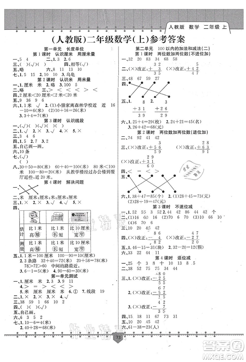 新疆文化出版社2021課堂小練二年級數(shù)學(xué)上冊RJ人教版答案