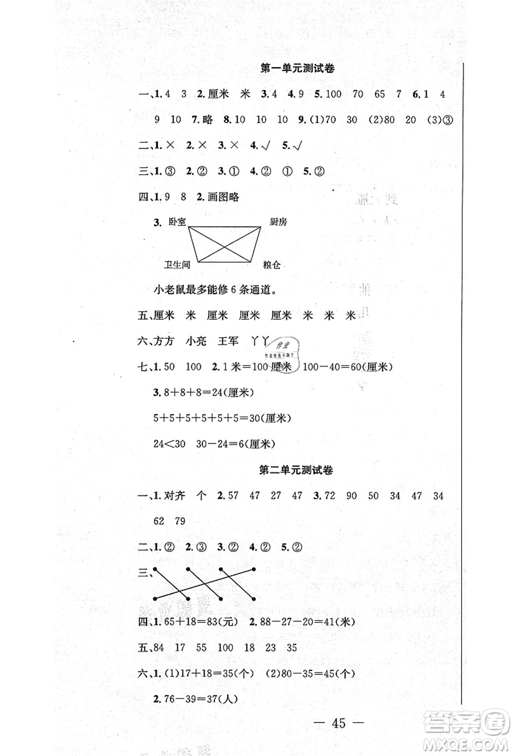 新疆文化出版社2021課堂小練二年級數(shù)學(xué)上冊RJ人教版答案