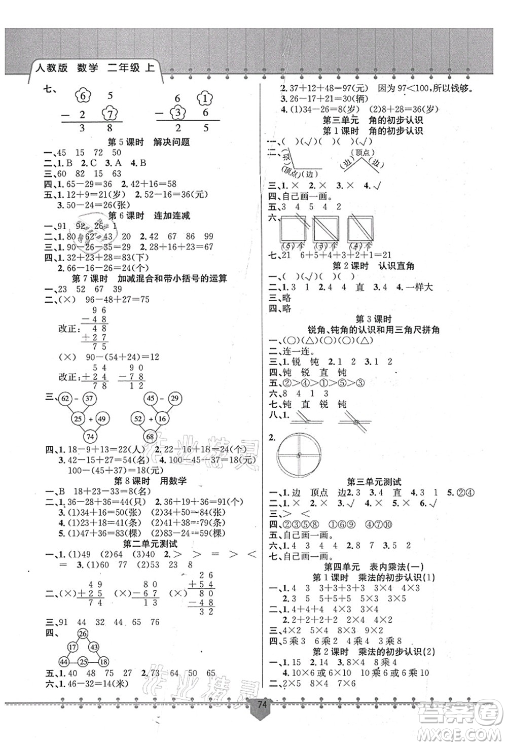 新疆文化出版社2021課堂小練二年級數(shù)學(xué)上冊RJ人教版答案