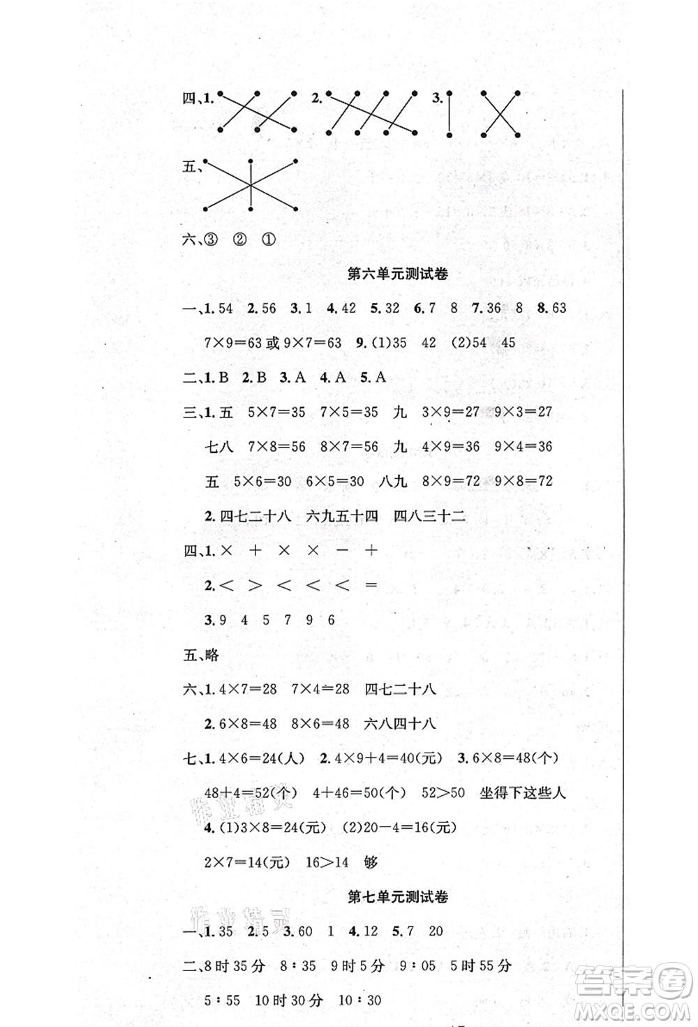 新疆文化出版社2021課堂小練二年級數(shù)學(xué)上冊RJ人教版答案