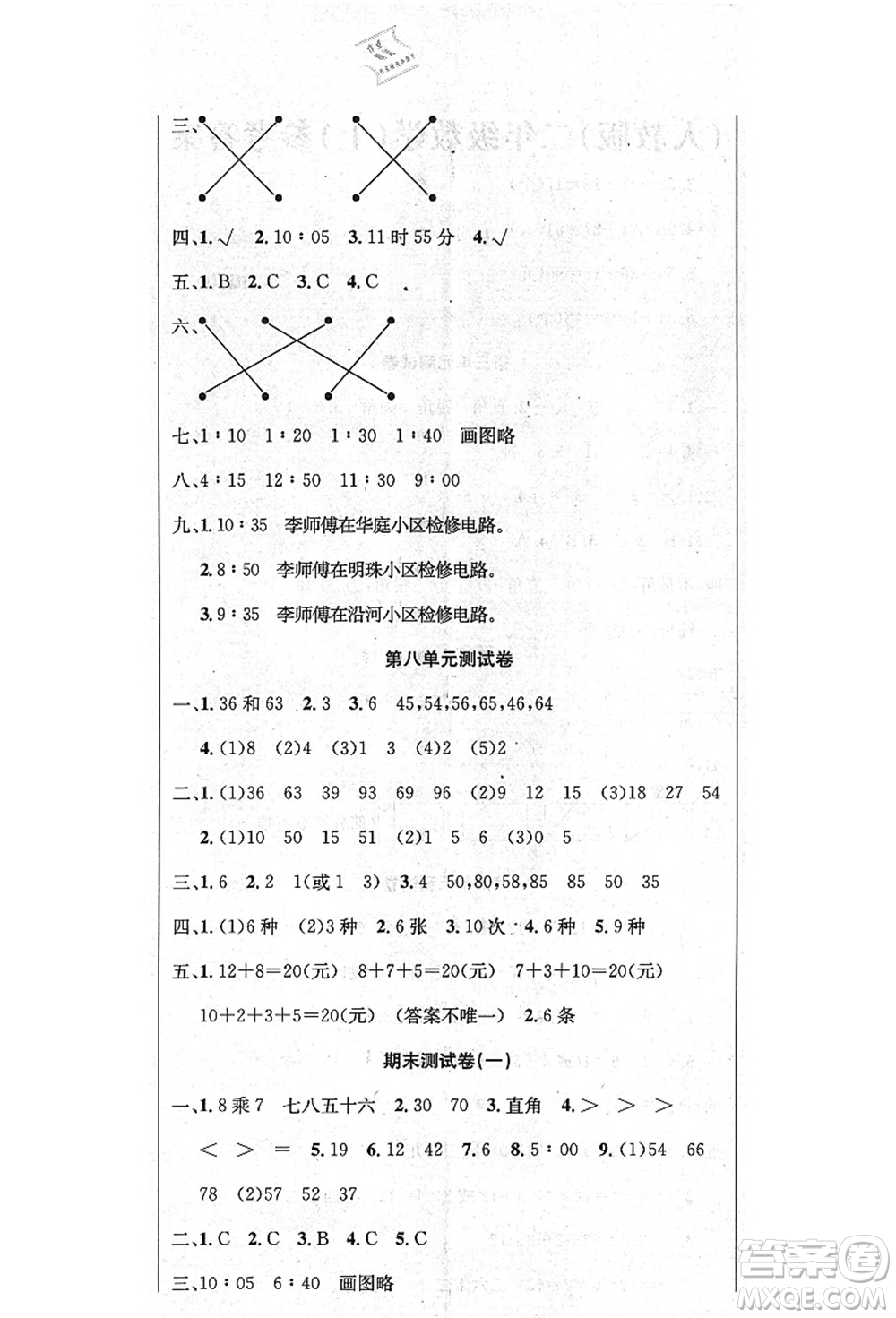 新疆文化出版社2021課堂小練二年級數(shù)學(xué)上冊RJ人教版答案