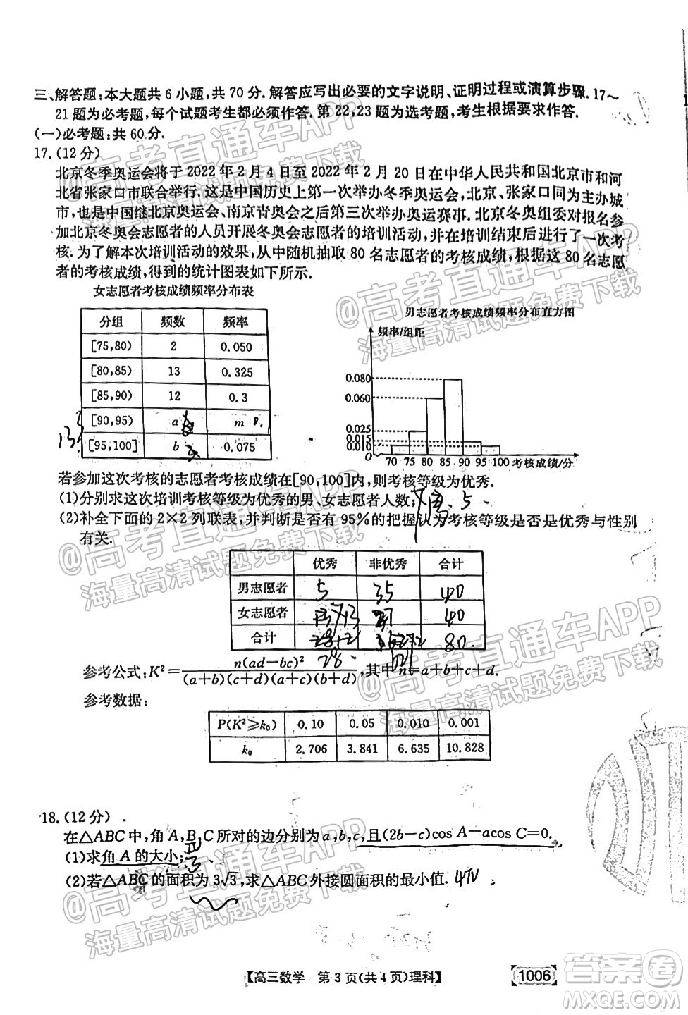 2022屆金太陽百萬聯(lián)考1006高三理科數(shù)學(xué)試題及答案