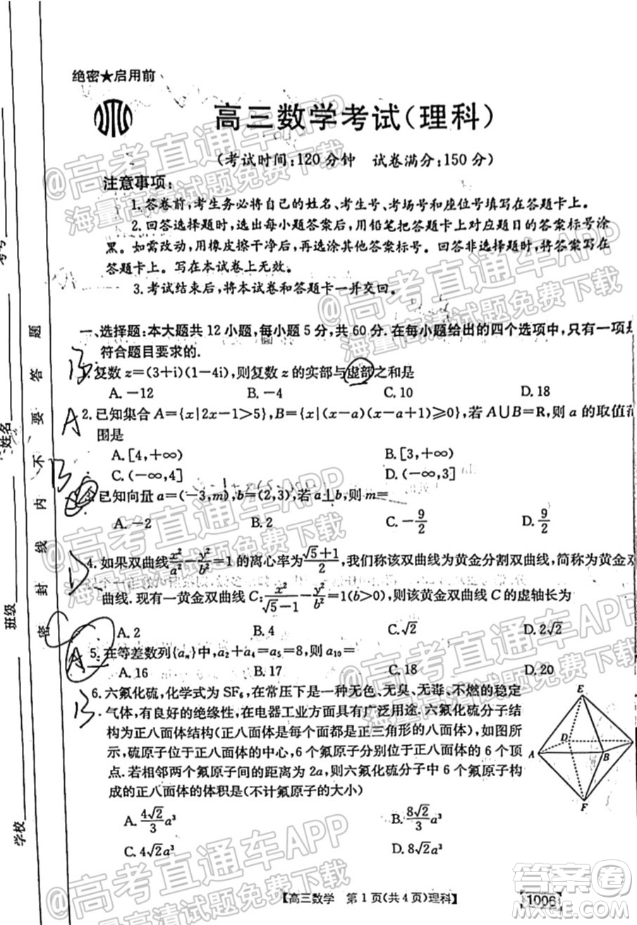 2022屆金太陽百萬聯(lián)考1006高三理科數(shù)學(xué)試題及答案