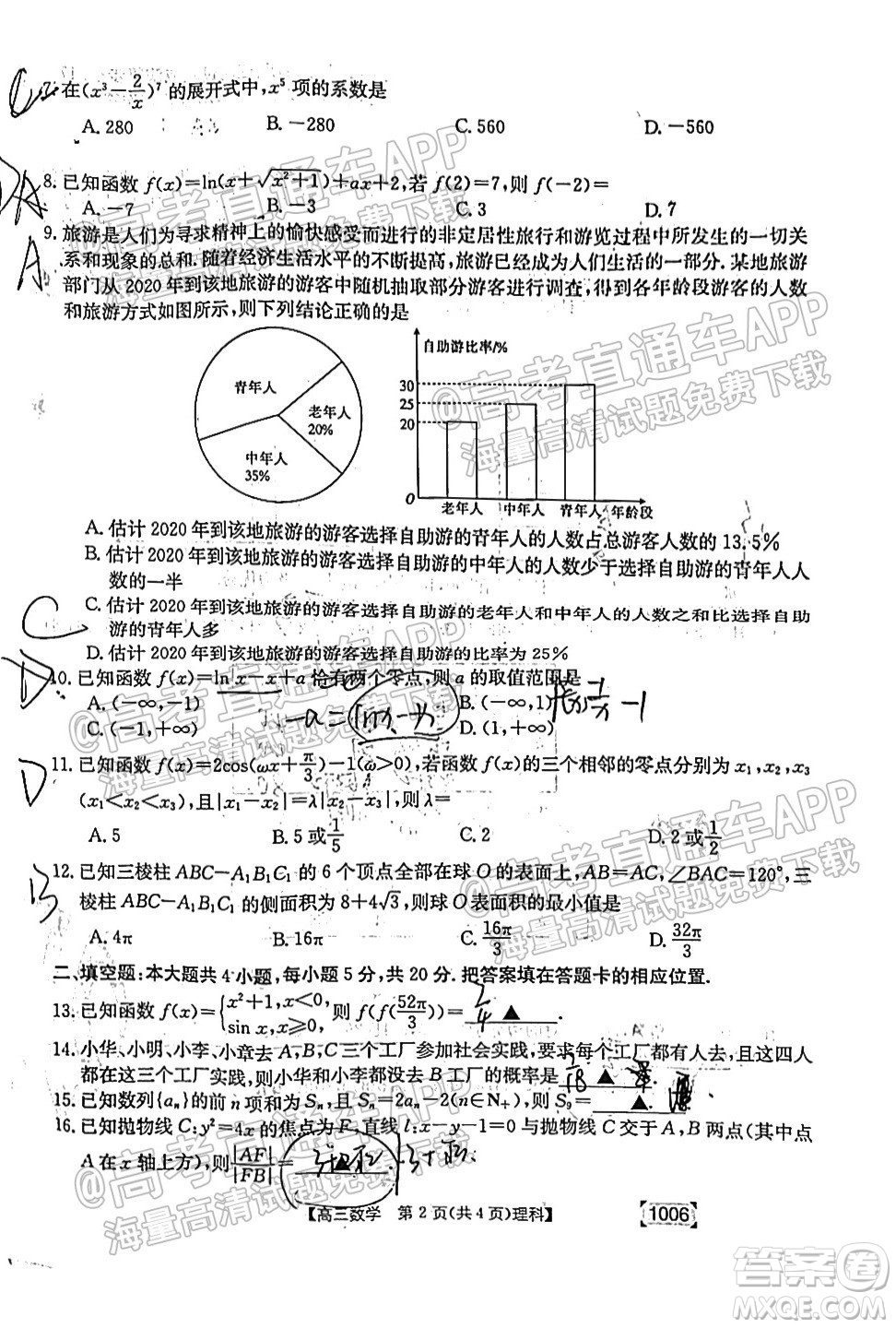 2022屆金太陽百萬聯(lián)考1006高三理科數(shù)學(xué)試題及答案