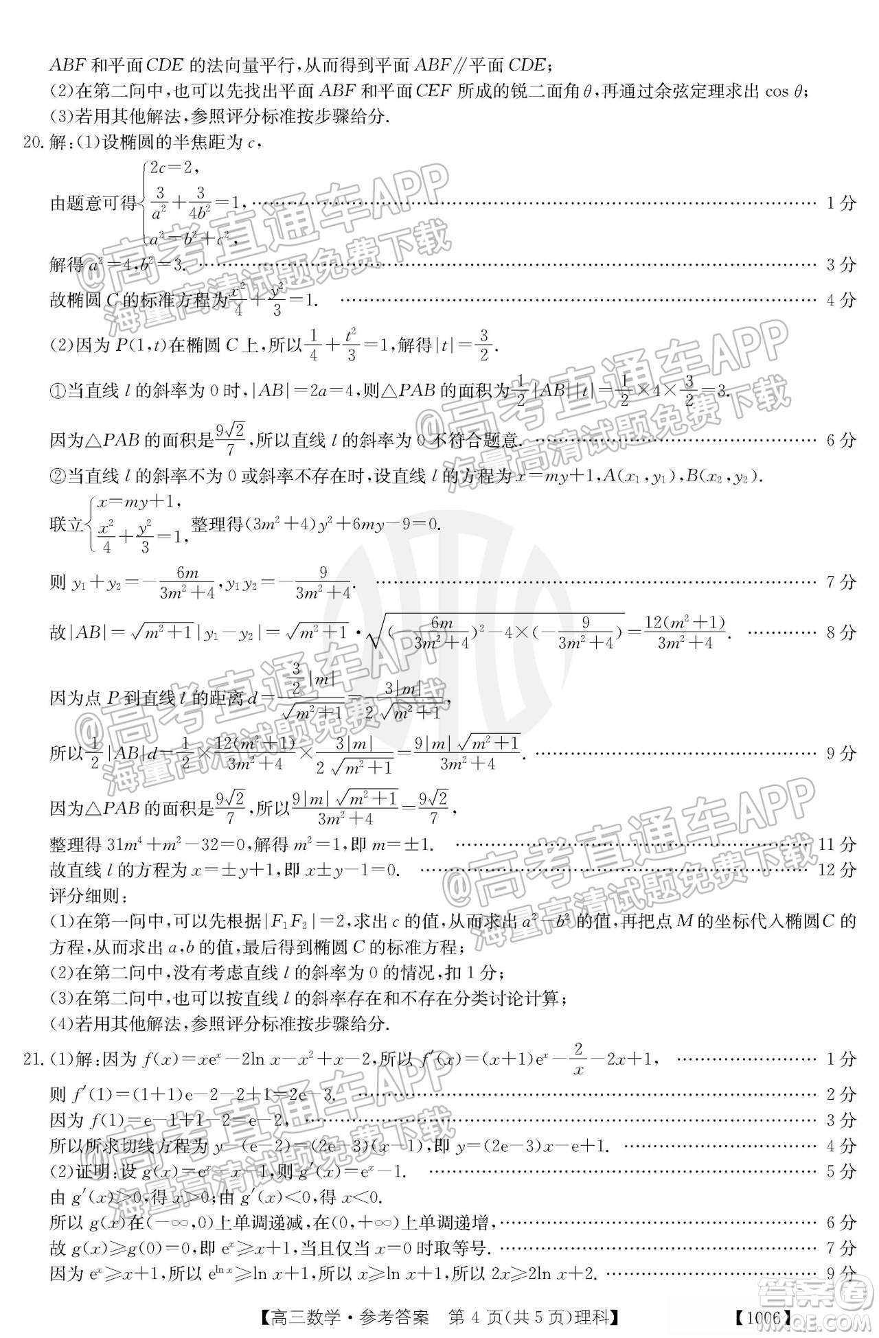 2022屆金太陽百萬聯(lián)考1006高三理科數(shù)學(xué)試題及答案