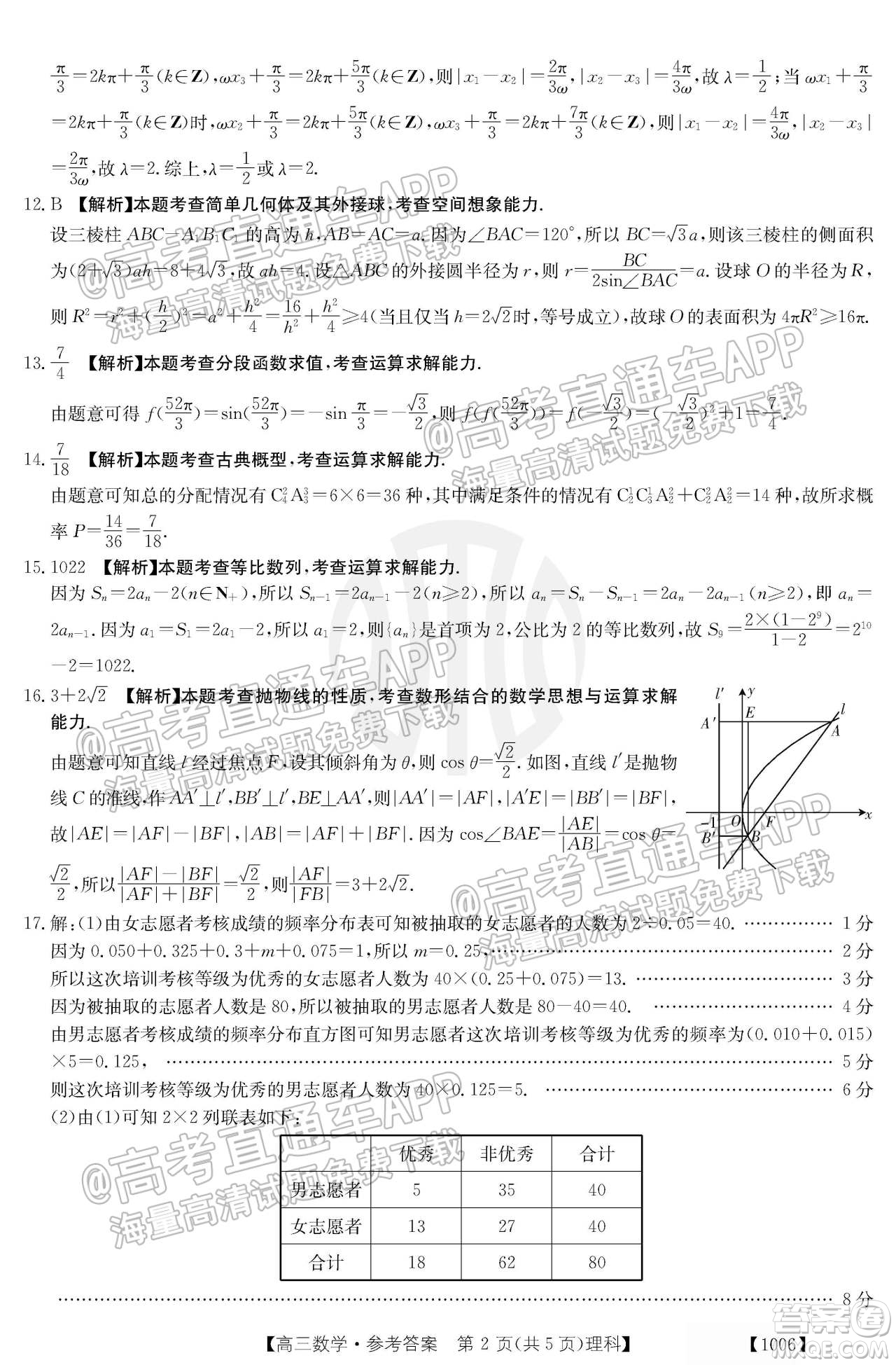 2022屆金太陽百萬聯(lián)考1006高三理科數(shù)學(xué)試題及答案