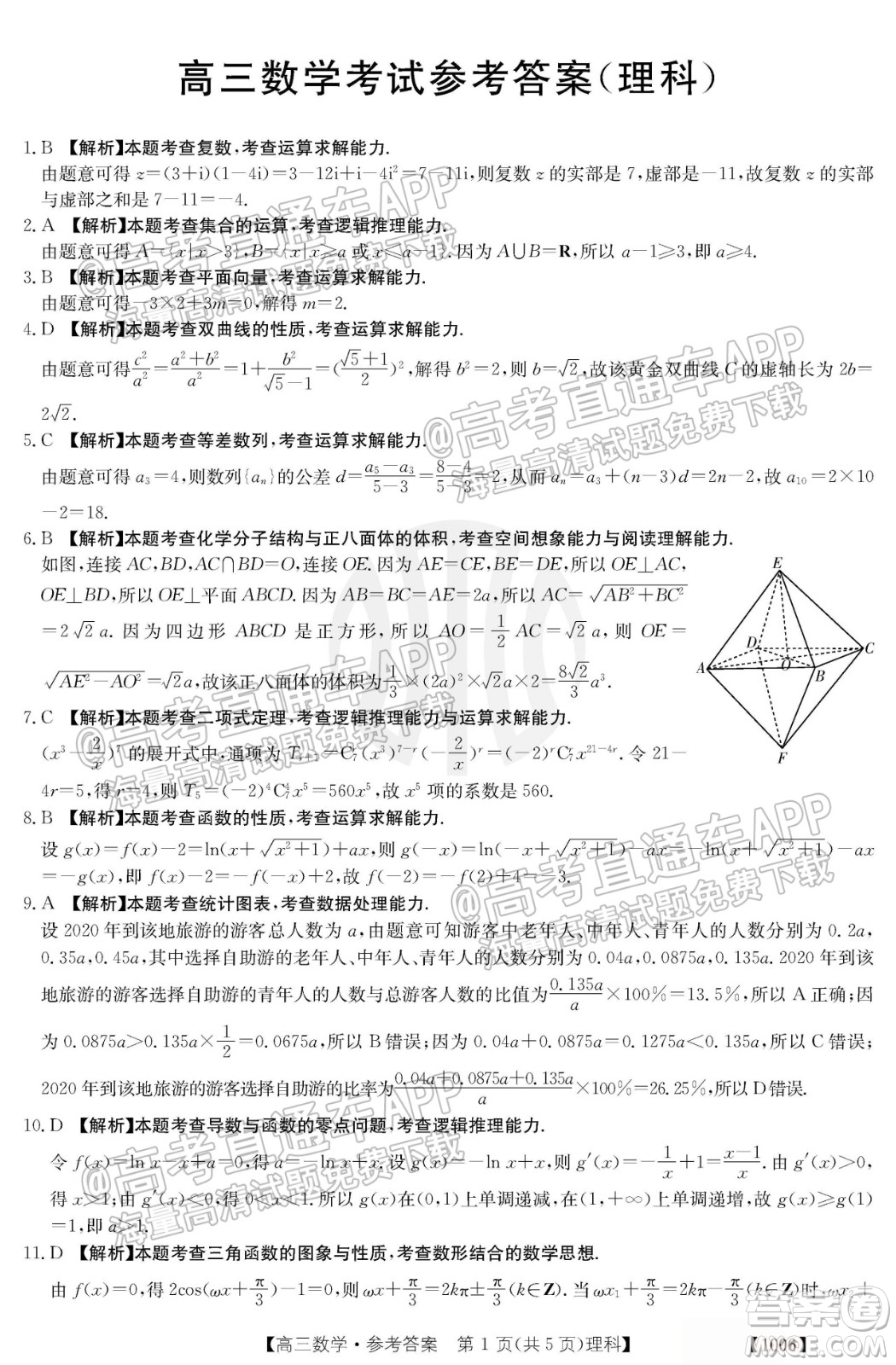 2022屆金太陽百萬聯(lián)考1006高三理科數(shù)學(xué)試題及答案