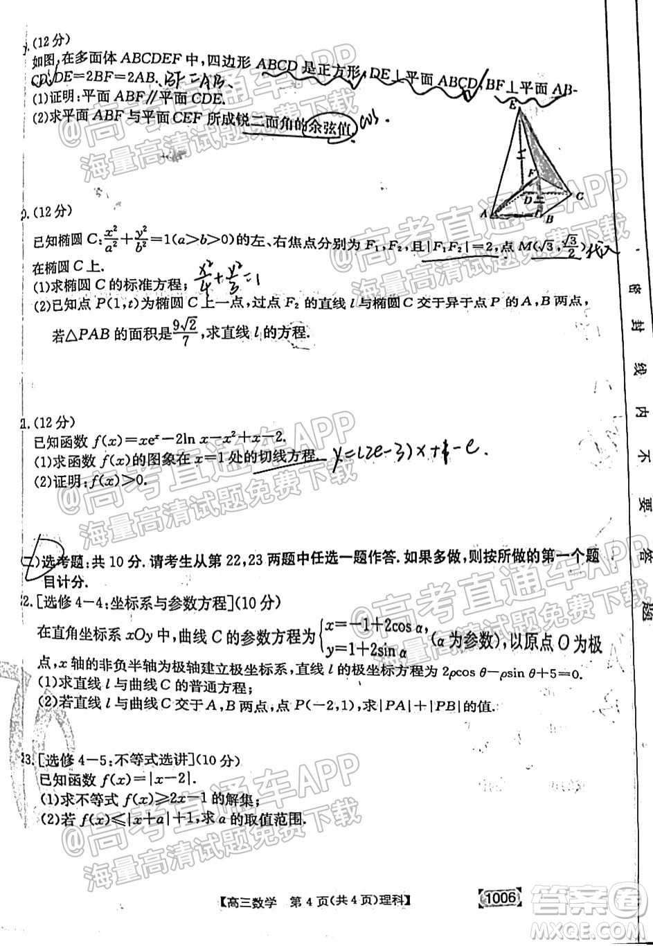 2022屆金太陽百萬聯(lián)考1006高三理科數(shù)學(xué)試題及答案