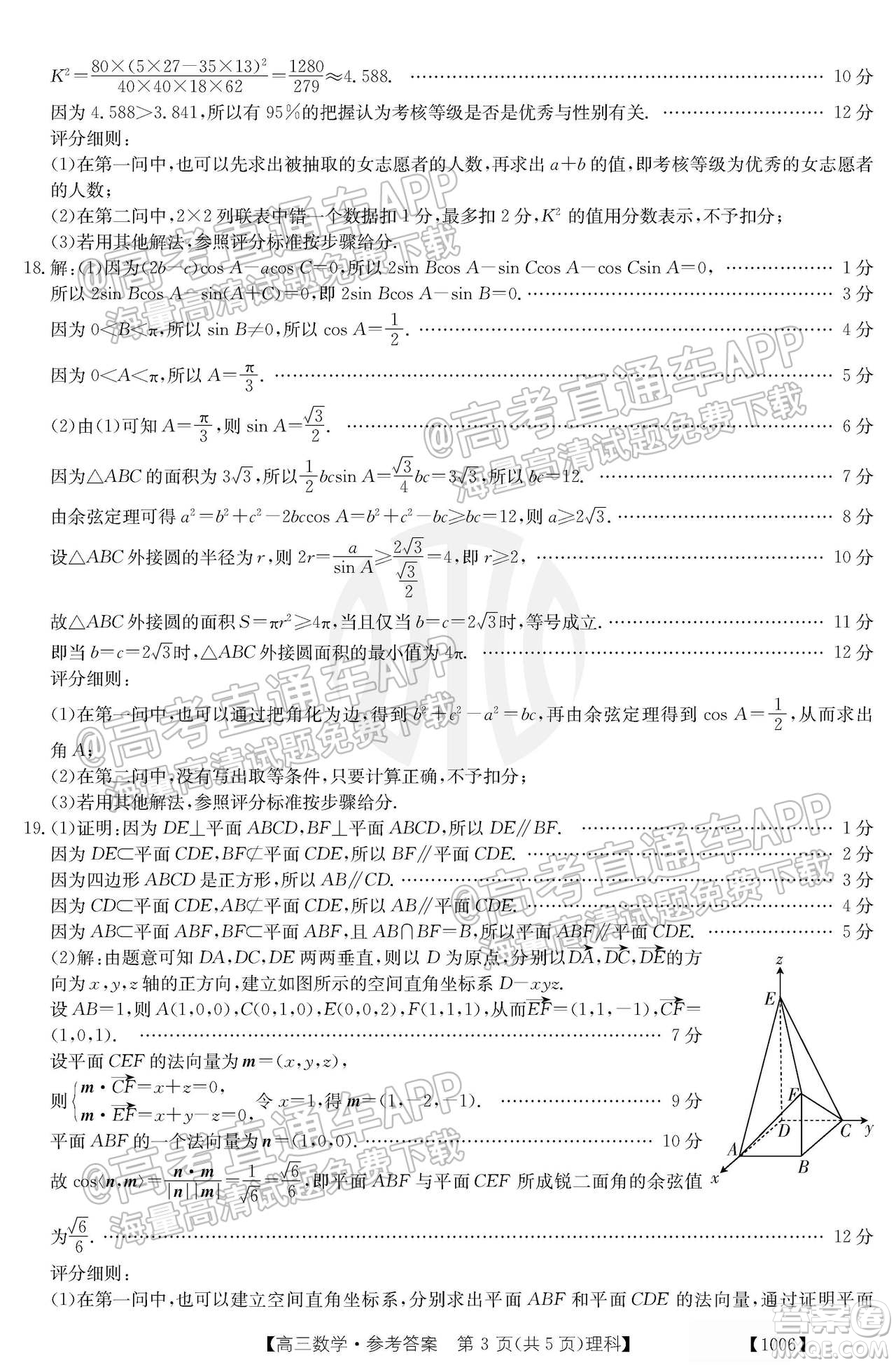 2022屆金太陽百萬聯(lián)考1006高三理科數(shù)學(xué)試題及答案