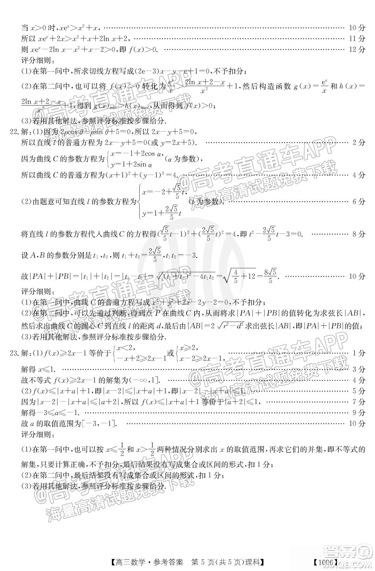 2022屆金太陽百萬聯(lián)考1006高三理科數(shù)學(xué)試題及答案