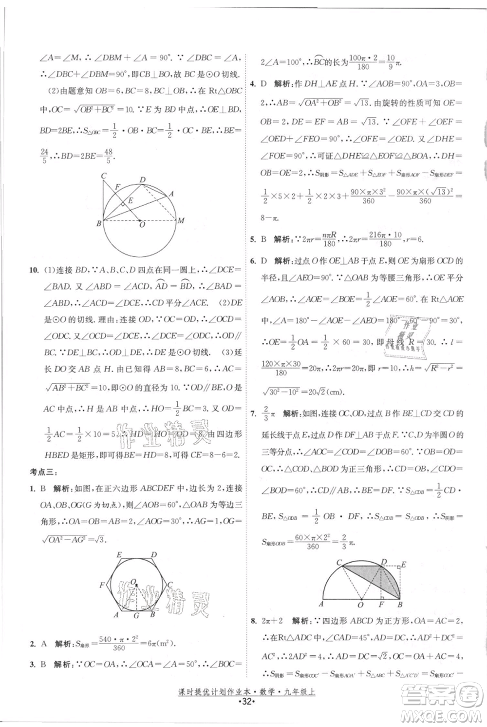 江蘇人民出版社2021課時(shí)提優(yōu)計(jì)劃作業(yè)本九年級(jí)上冊(cè)數(shù)學(xué)蘇科版參考答案