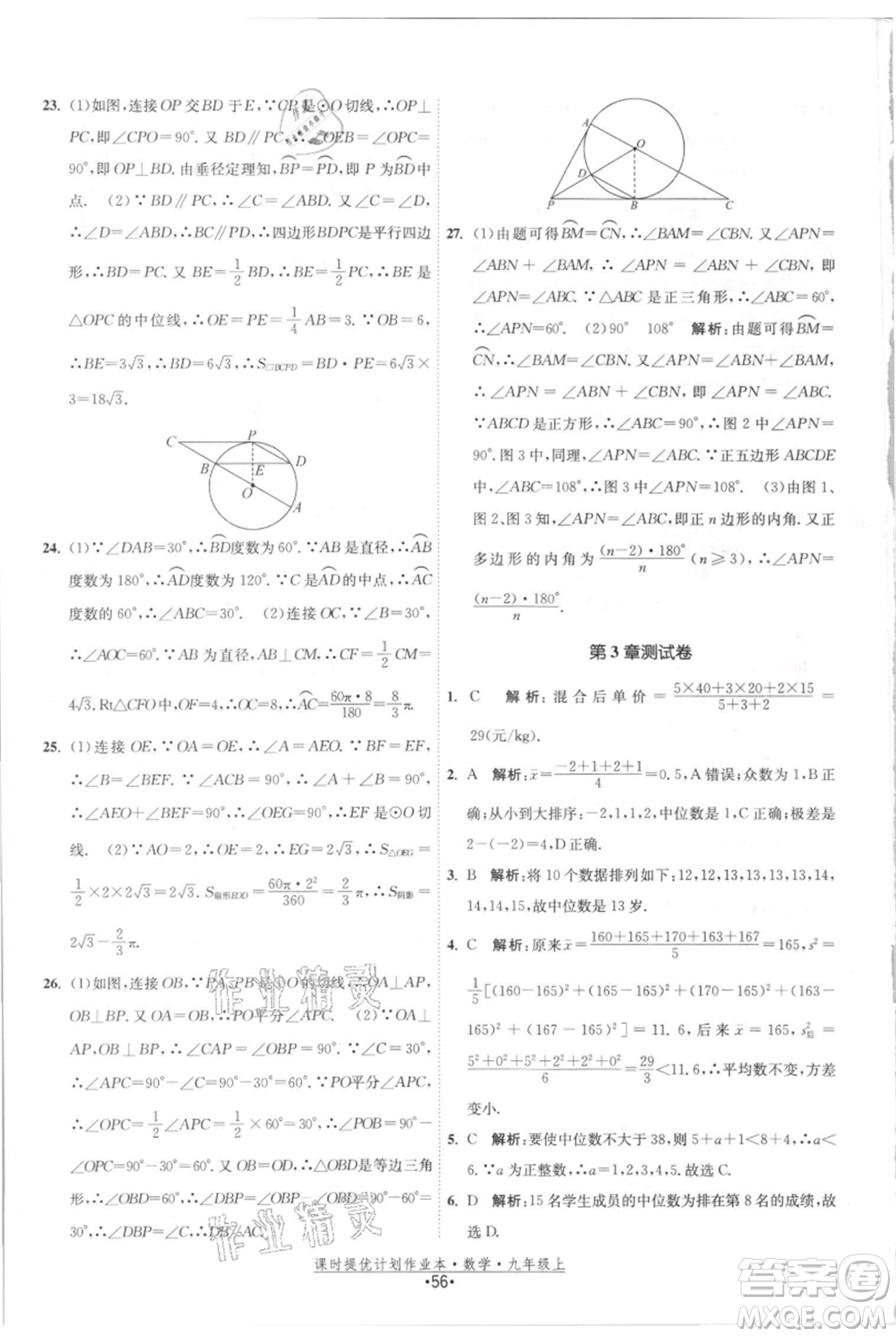 江蘇人民出版社2021課時(shí)提優(yōu)計(jì)劃作業(yè)本九年級(jí)上冊(cè)數(shù)學(xué)蘇科版參考答案