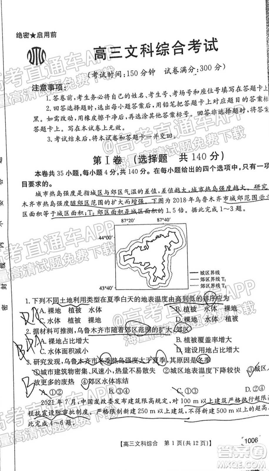 2022屆金太陽百萬聯(lián)考1006高三文科綜合試題及答案