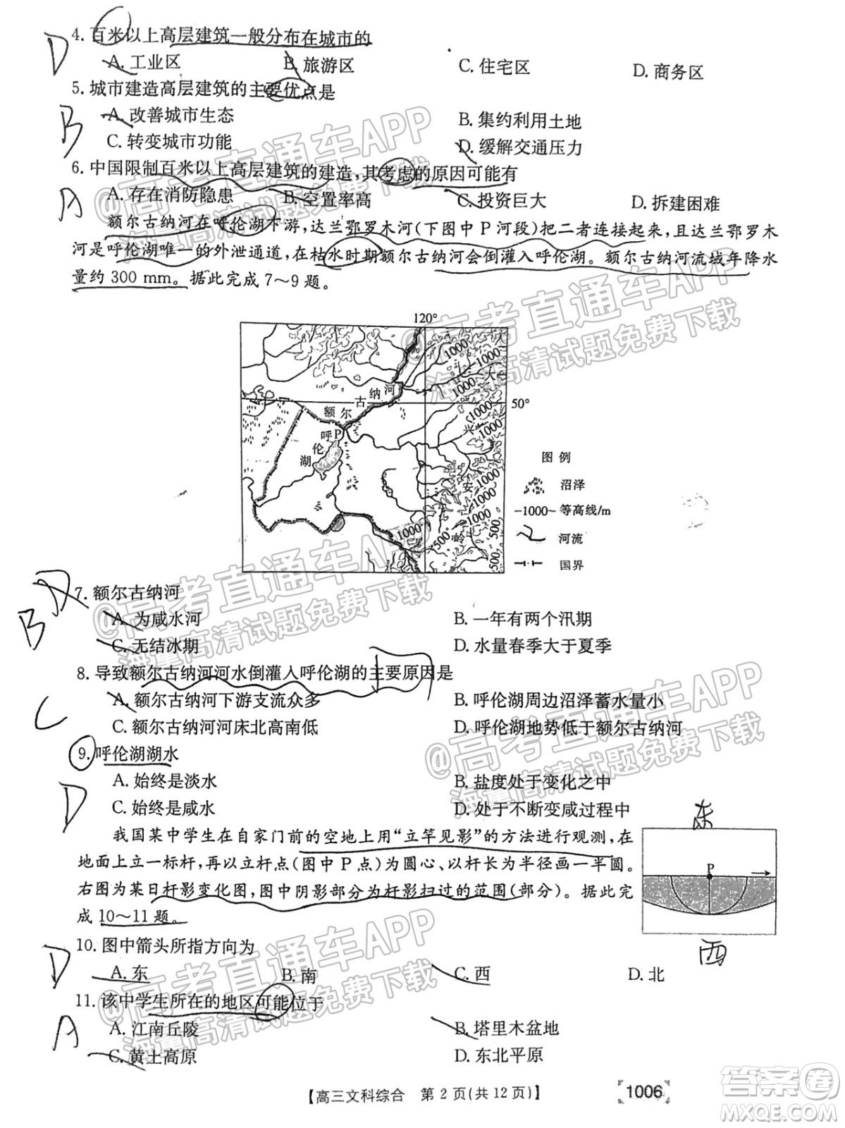 2022屆金太陽百萬聯(lián)考1006高三文科綜合試題及答案