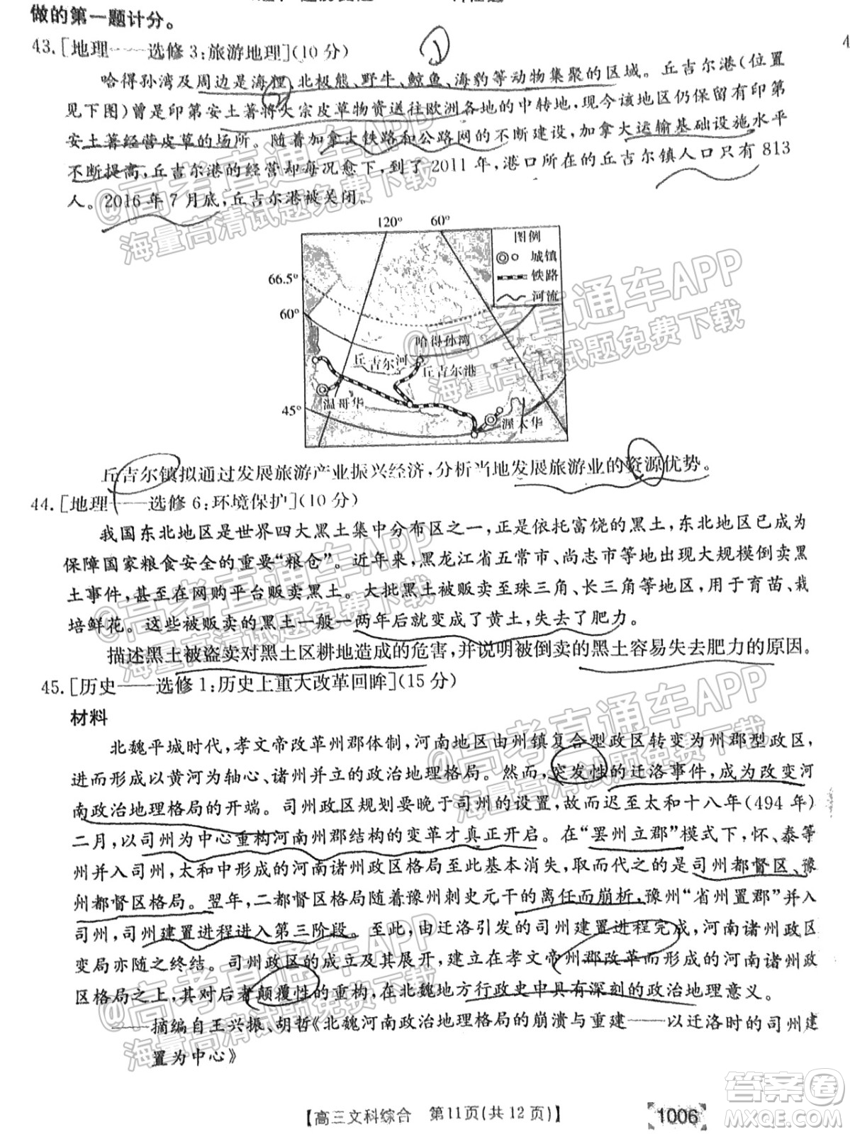 2022屆金太陽百萬聯(lián)考1006高三文科綜合試題及答案