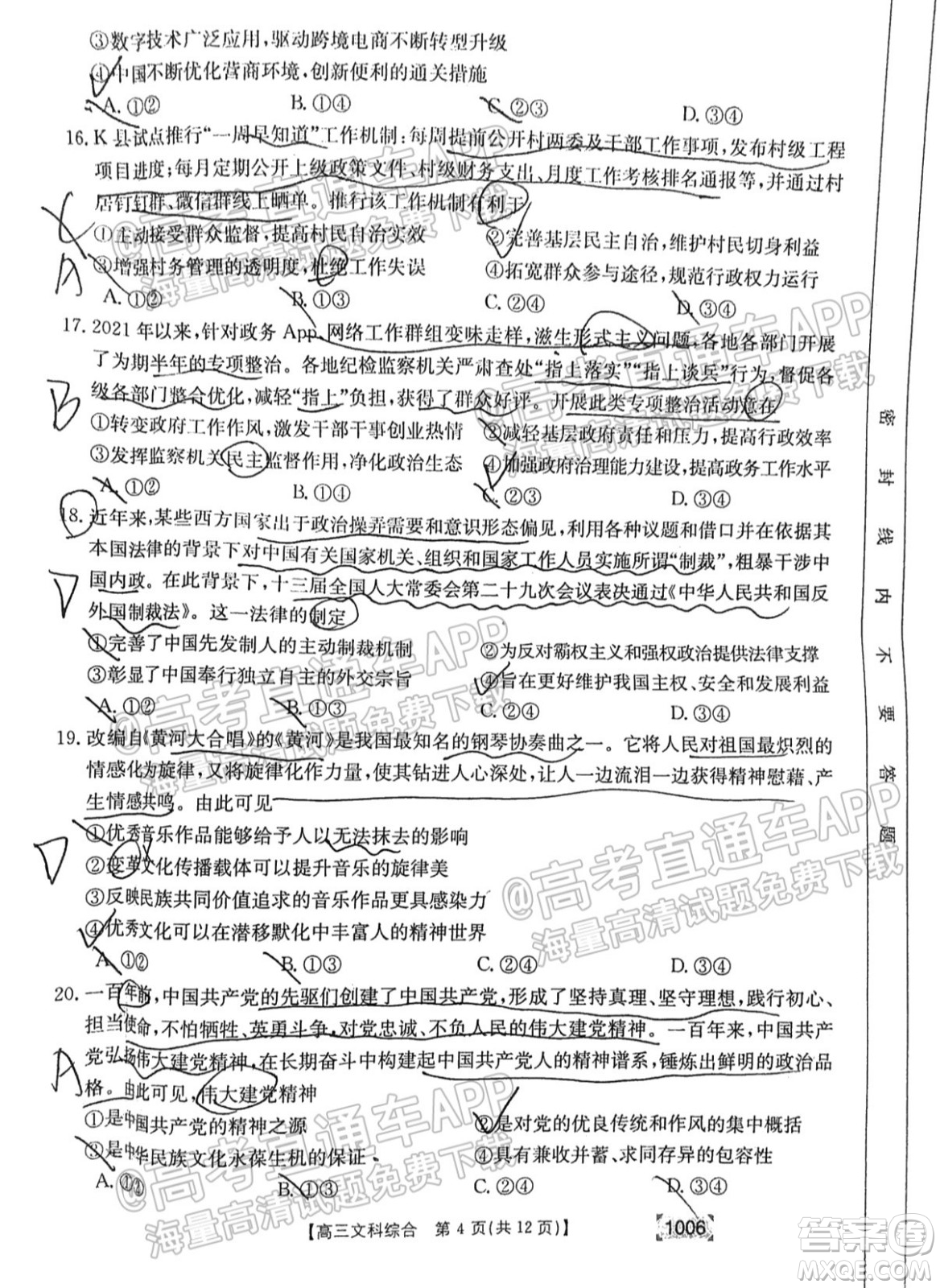 2022屆金太陽百萬聯(lián)考1006高三文科綜合試題及答案