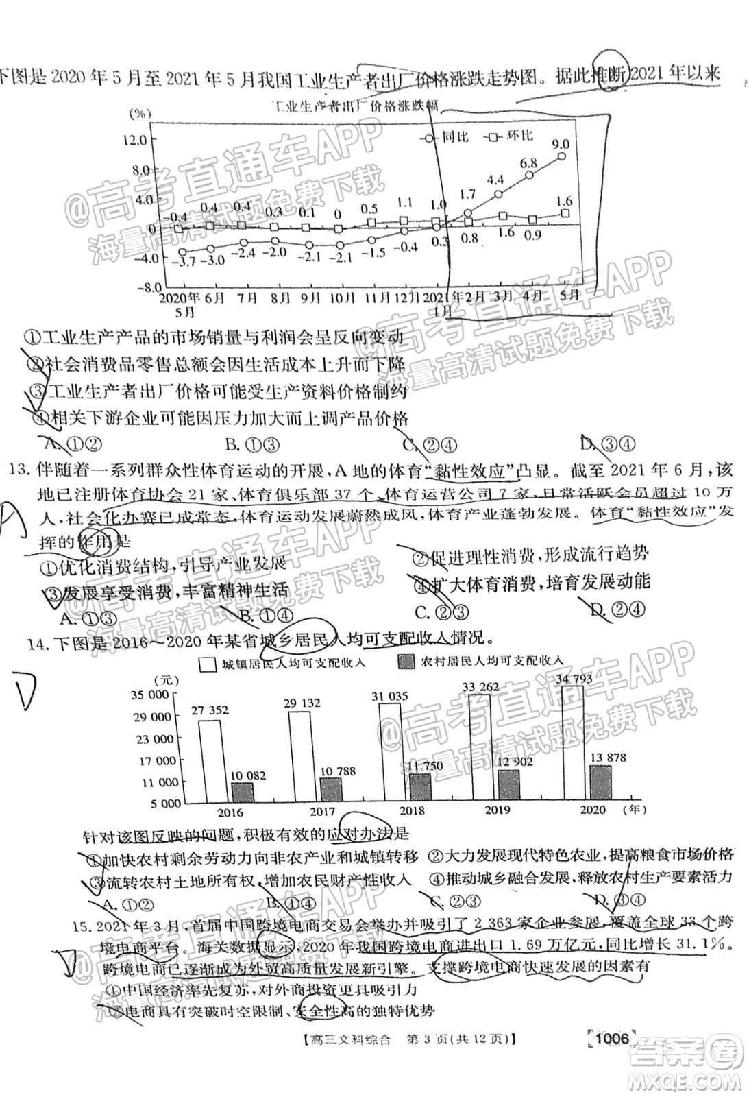 2022屆金太陽百萬聯(lián)考1006高三文科綜合試題及答案