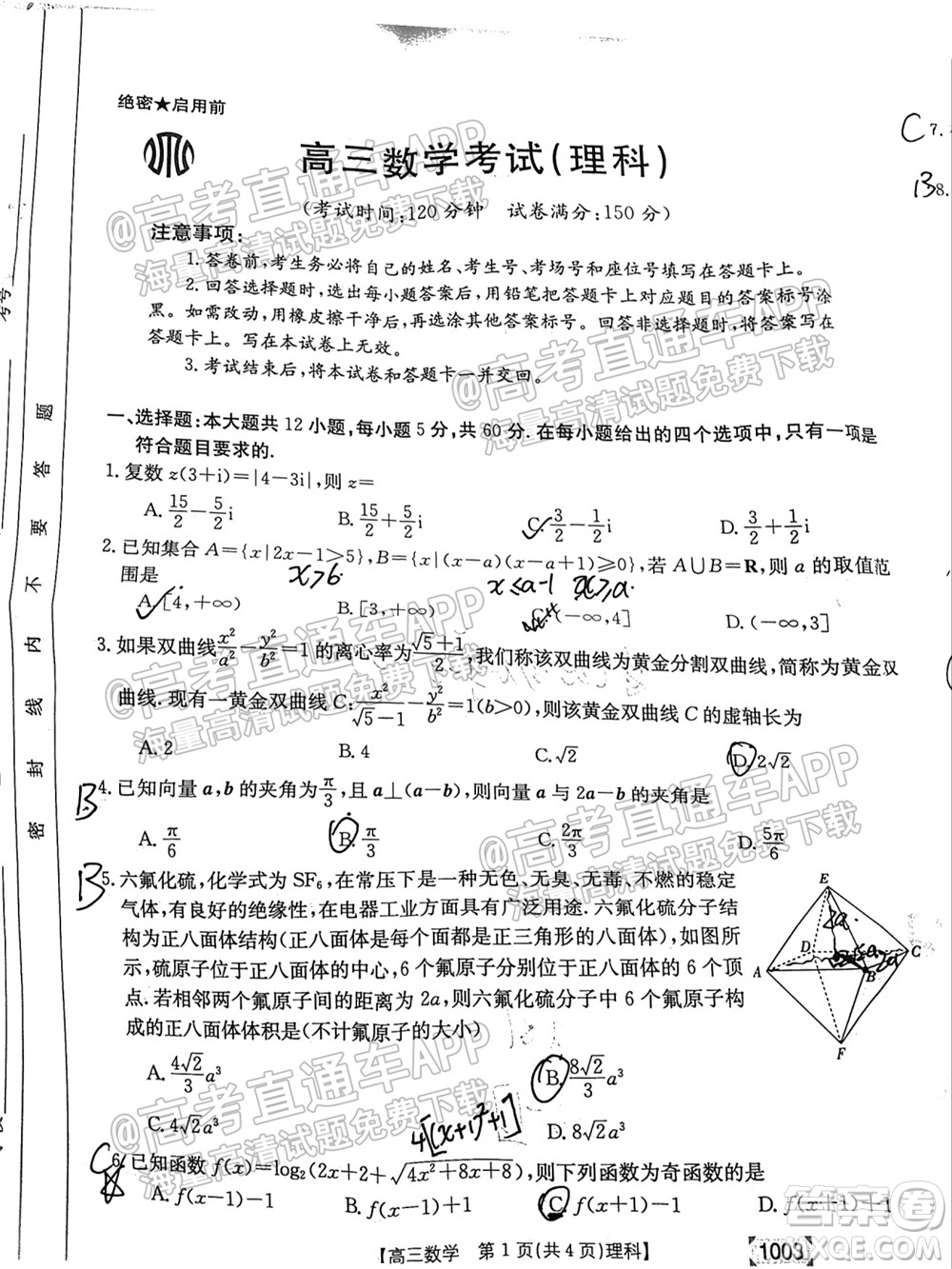 2022屆金太陽百萬聯(lián)考1003高三理科數(shù)學(xué)試題及答案