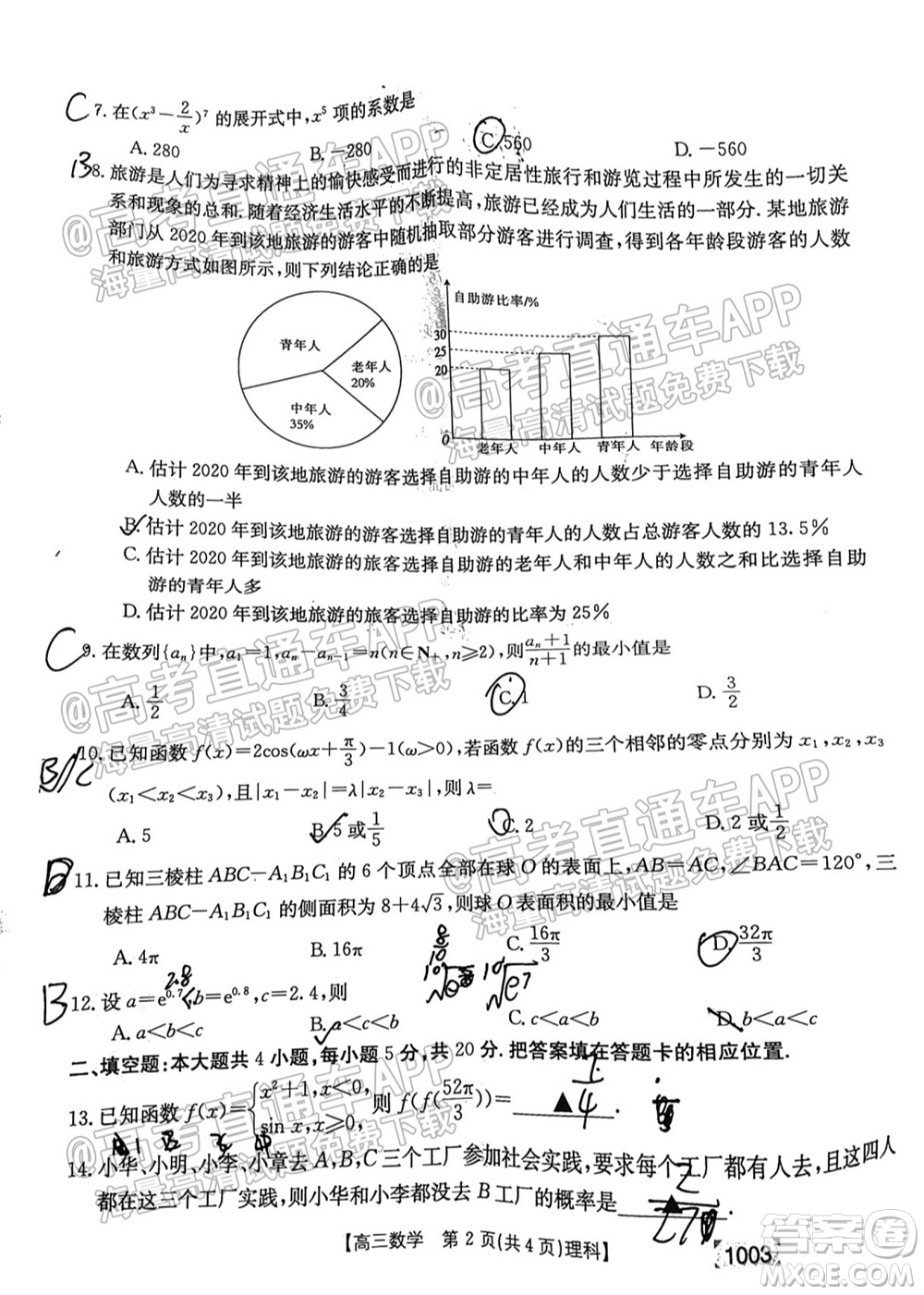 2022屆金太陽百萬聯(lián)考1003高三理科數(shù)學(xué)試題及答案