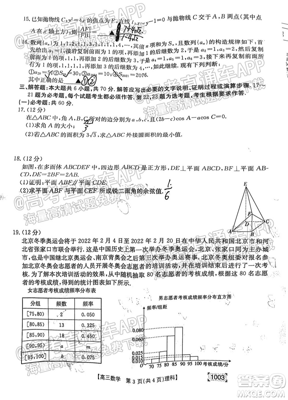 2022屆金太陽百萬聯(lián)考1003高三理科數(shù)學(xué)試題及答案