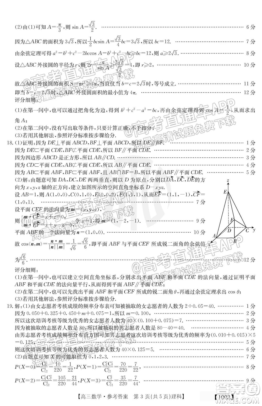 2022屆金太陽百萬聯(lián)考1003高三理科數(shù)學(xué)試題及答案